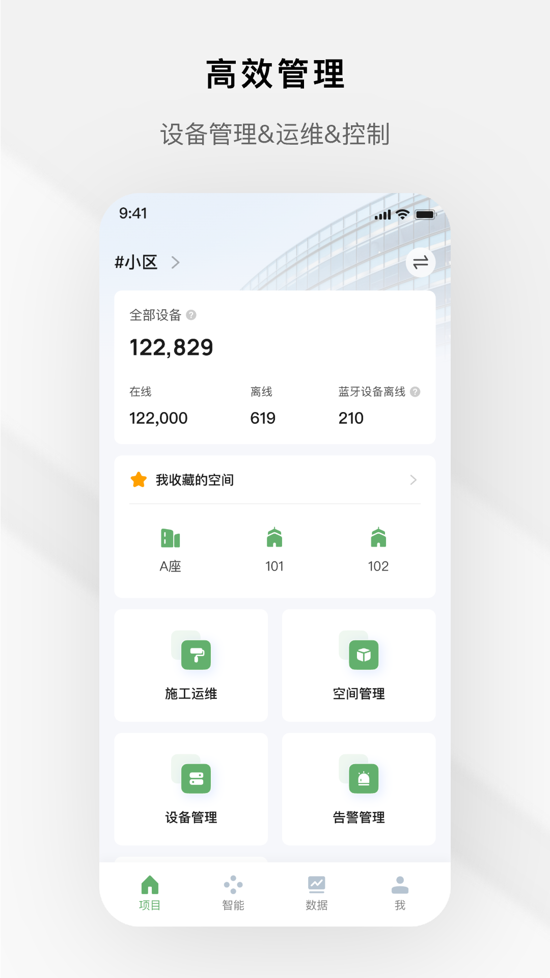 精彩截图-智慧光控2025官方新版