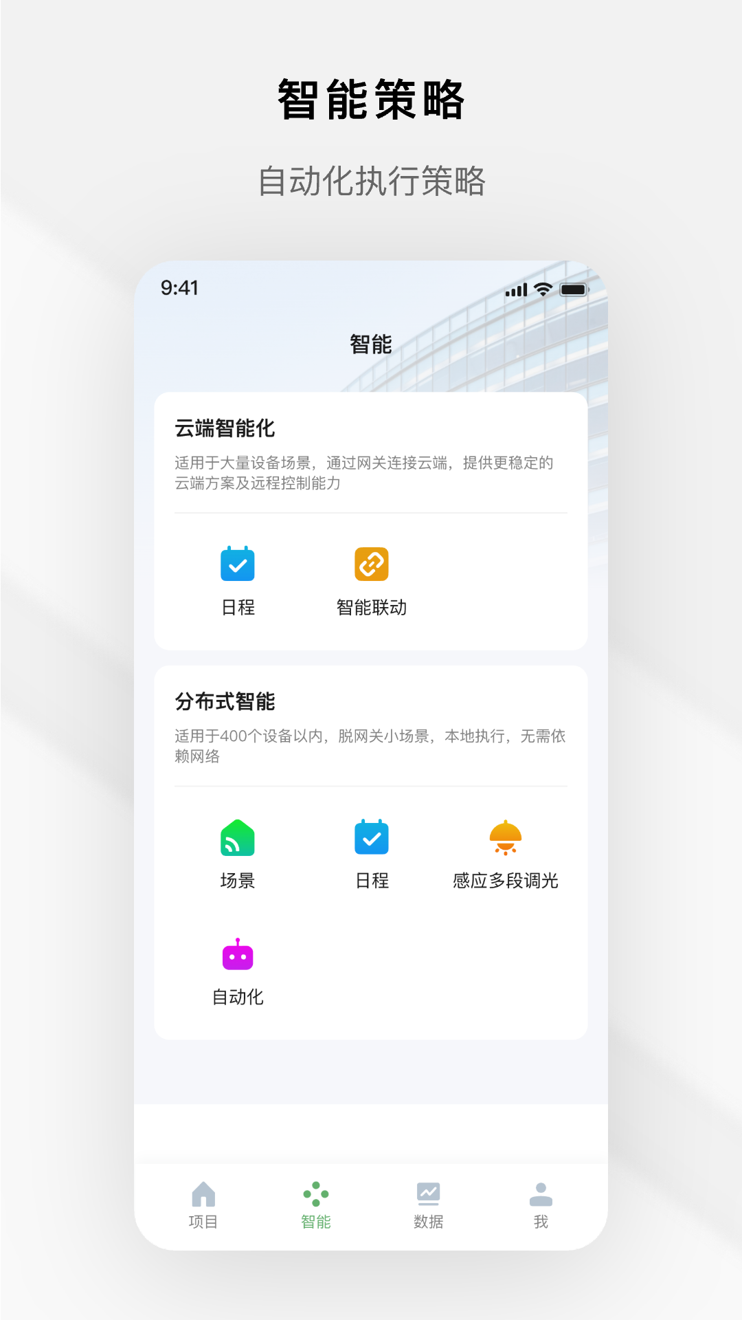 精彩截图-智慧光控2025官方新版