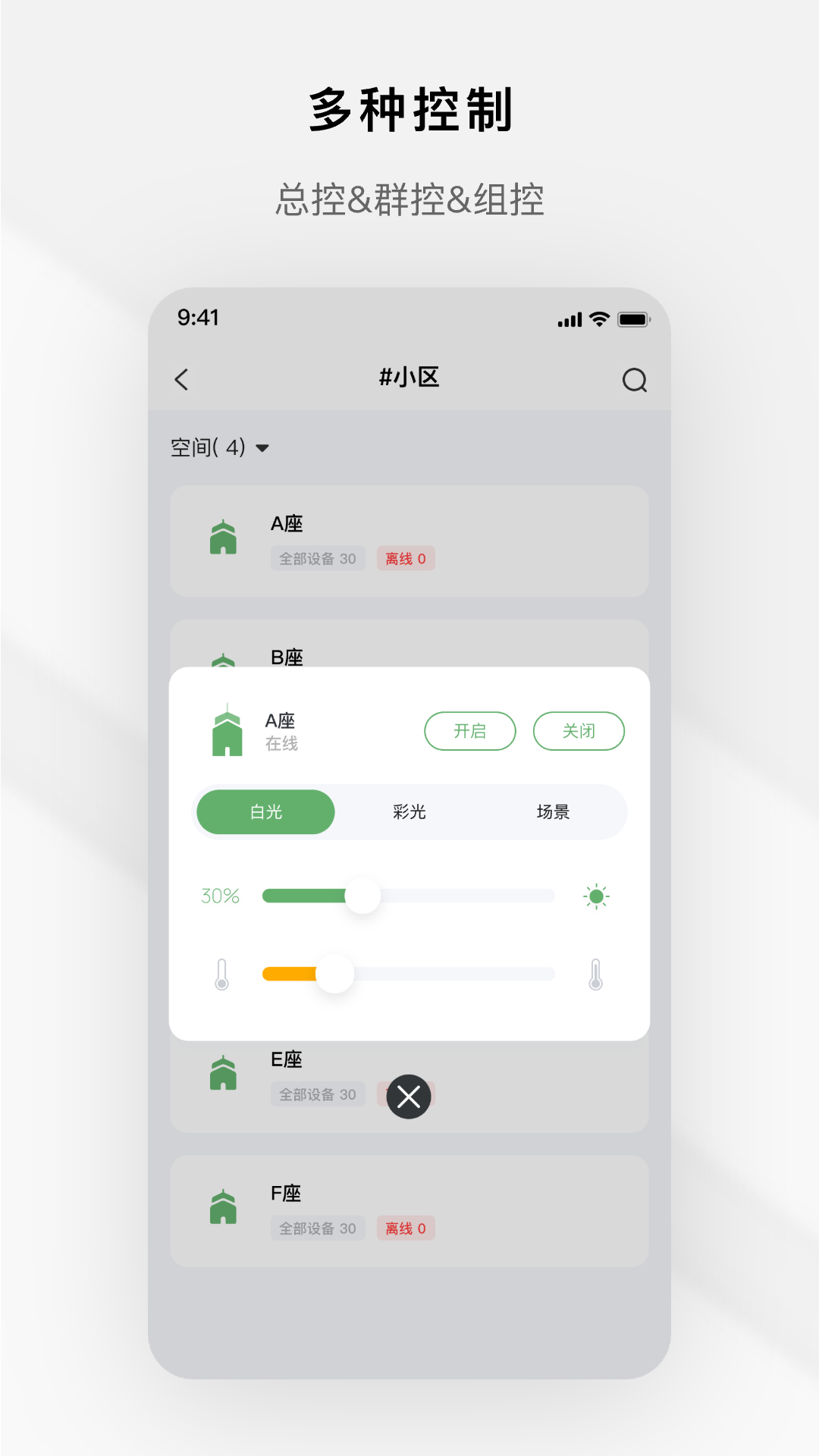 精彩截图-智慧光控2025官方新版