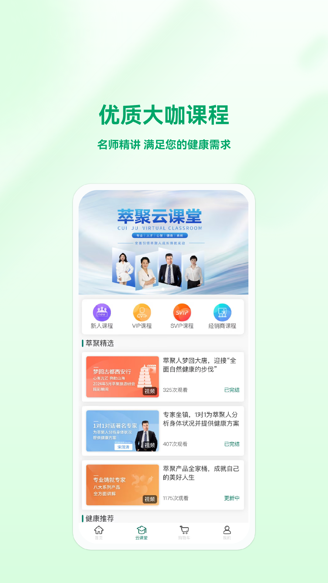精彩截图-萃聚优生活2025官方新版