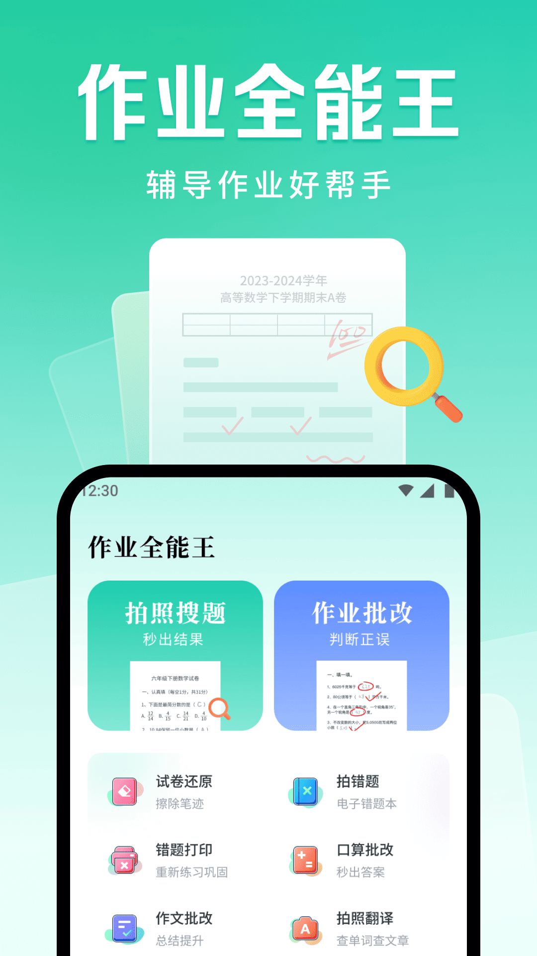 精彩截图-作业全能王2025官方新版