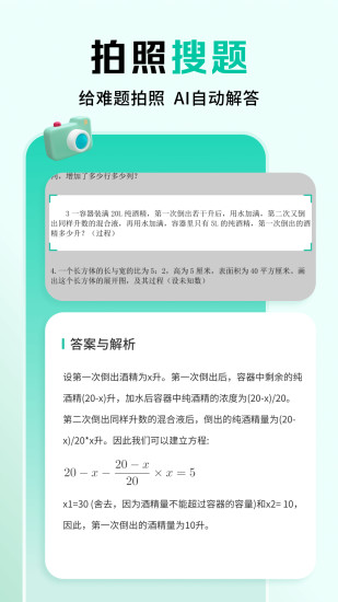 精彩截图-作业全能王2024官方新版