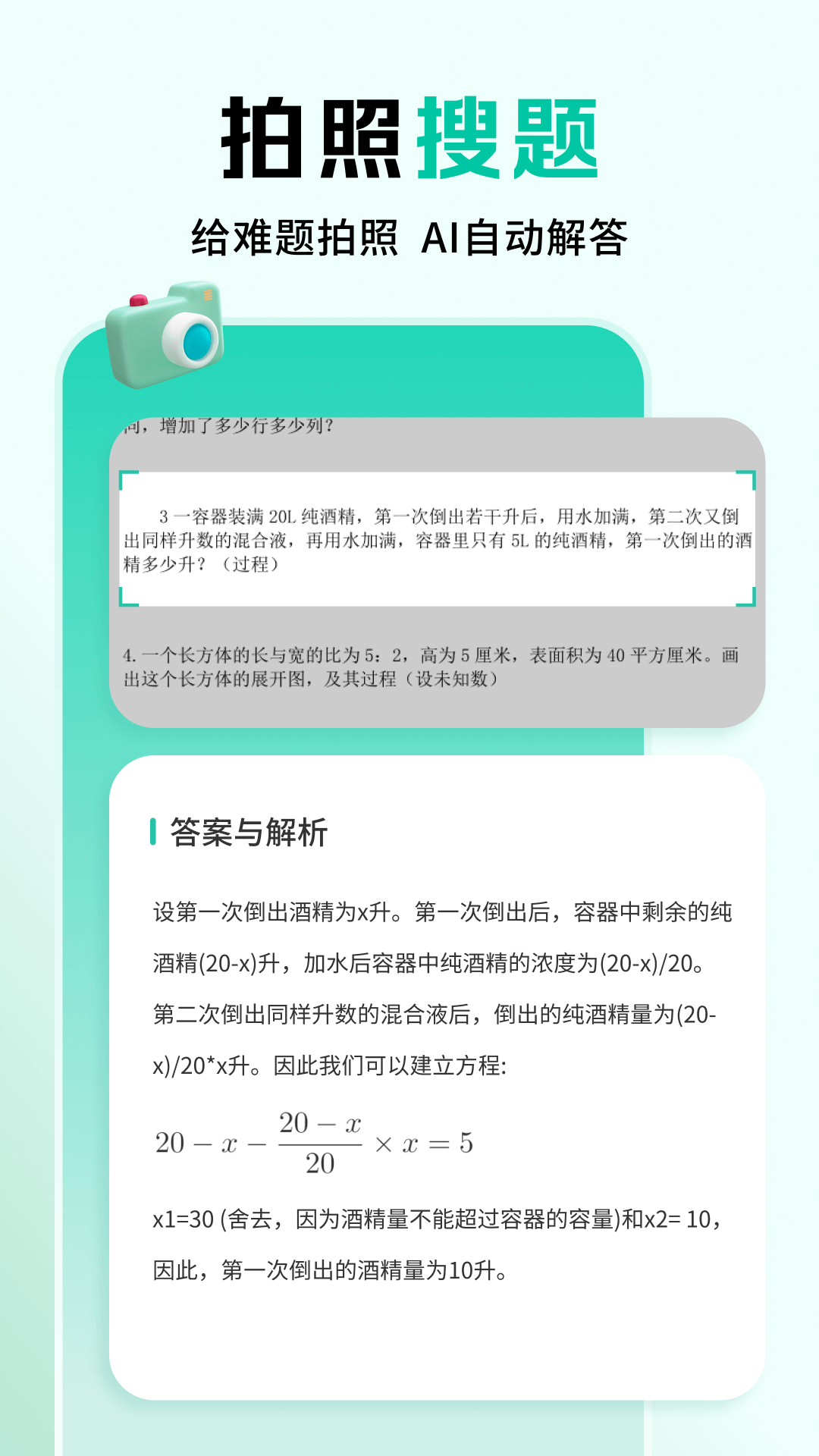 精彩截图-作业全能王2025官方新版
