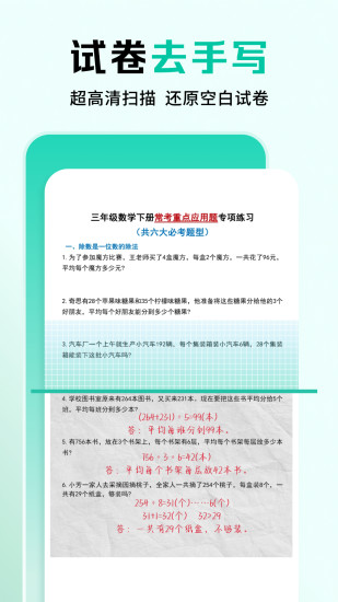 精彩截图-作业全能王2024官方新版