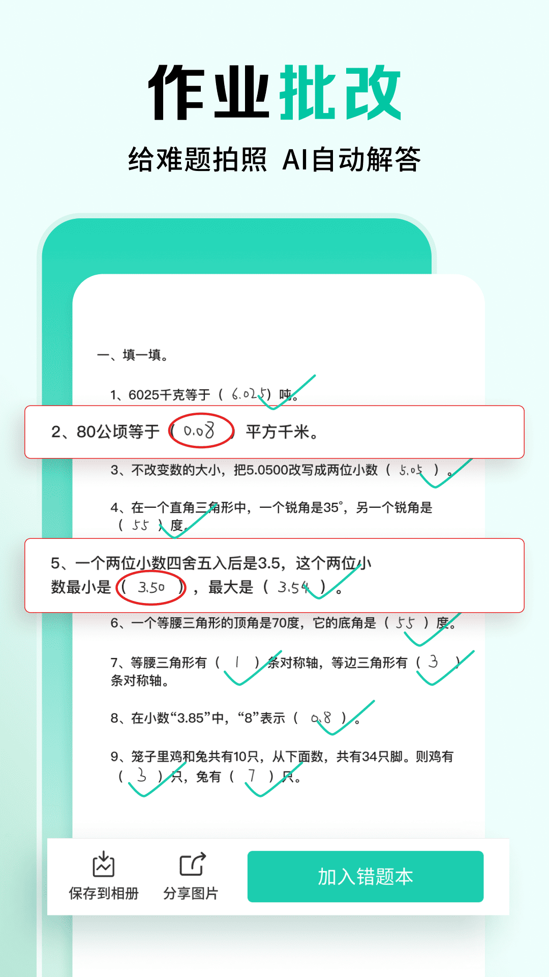 精彩截图-作业全能王2025官方新版