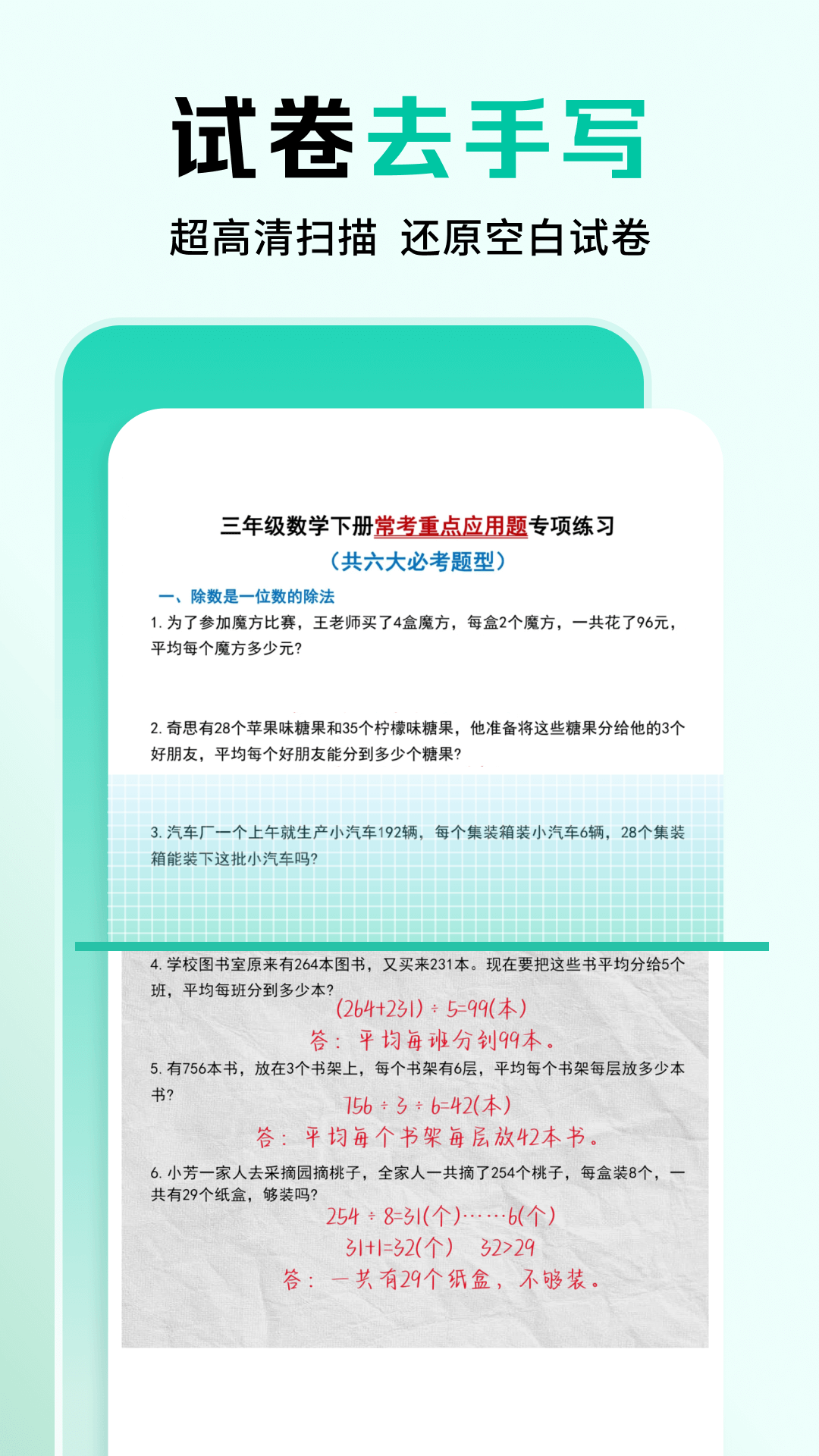精彩截图-作业全能王2025官方新版