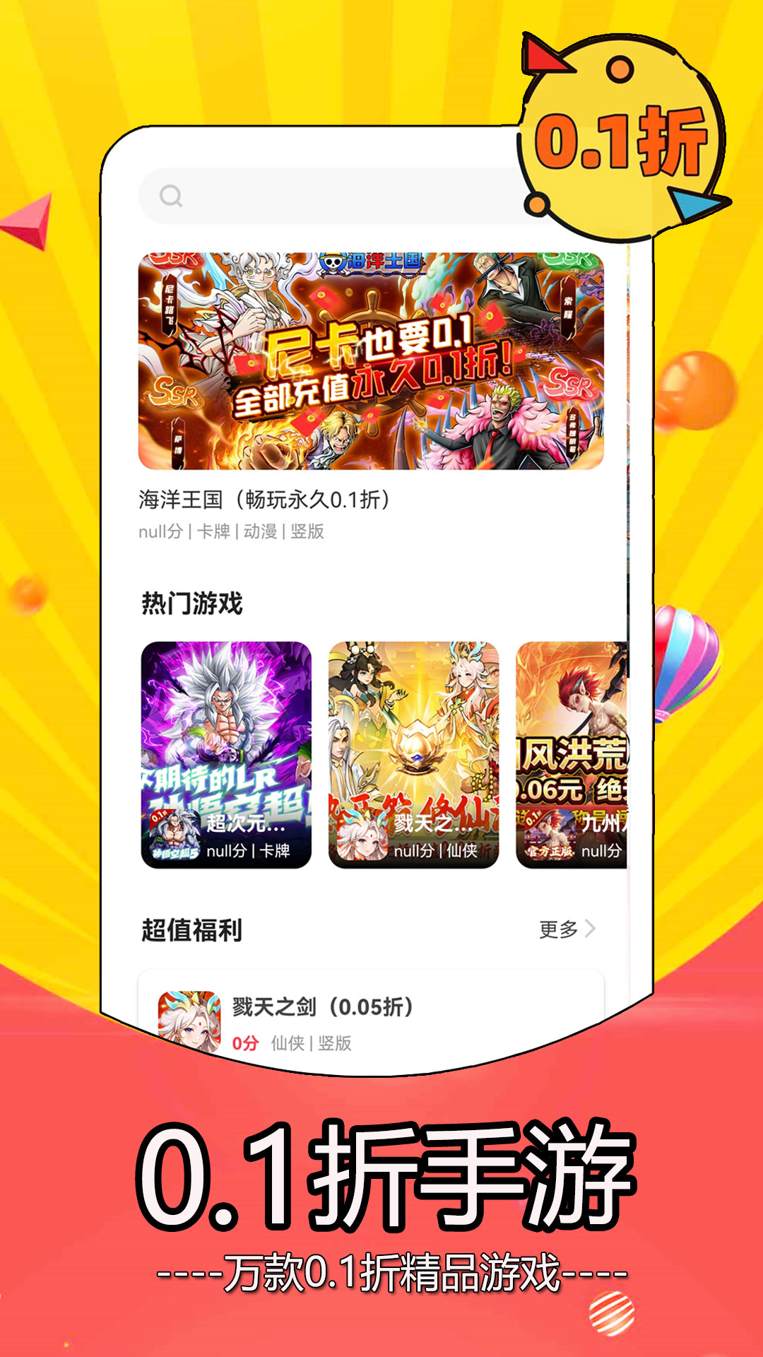 精彩截图-0.1折游戏盒子2025官方新版