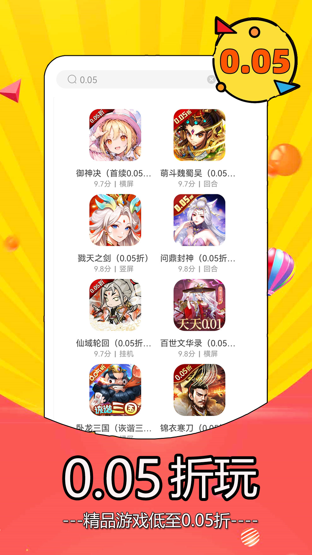 精彩截图-0.1折游戏盒子2025官方新版