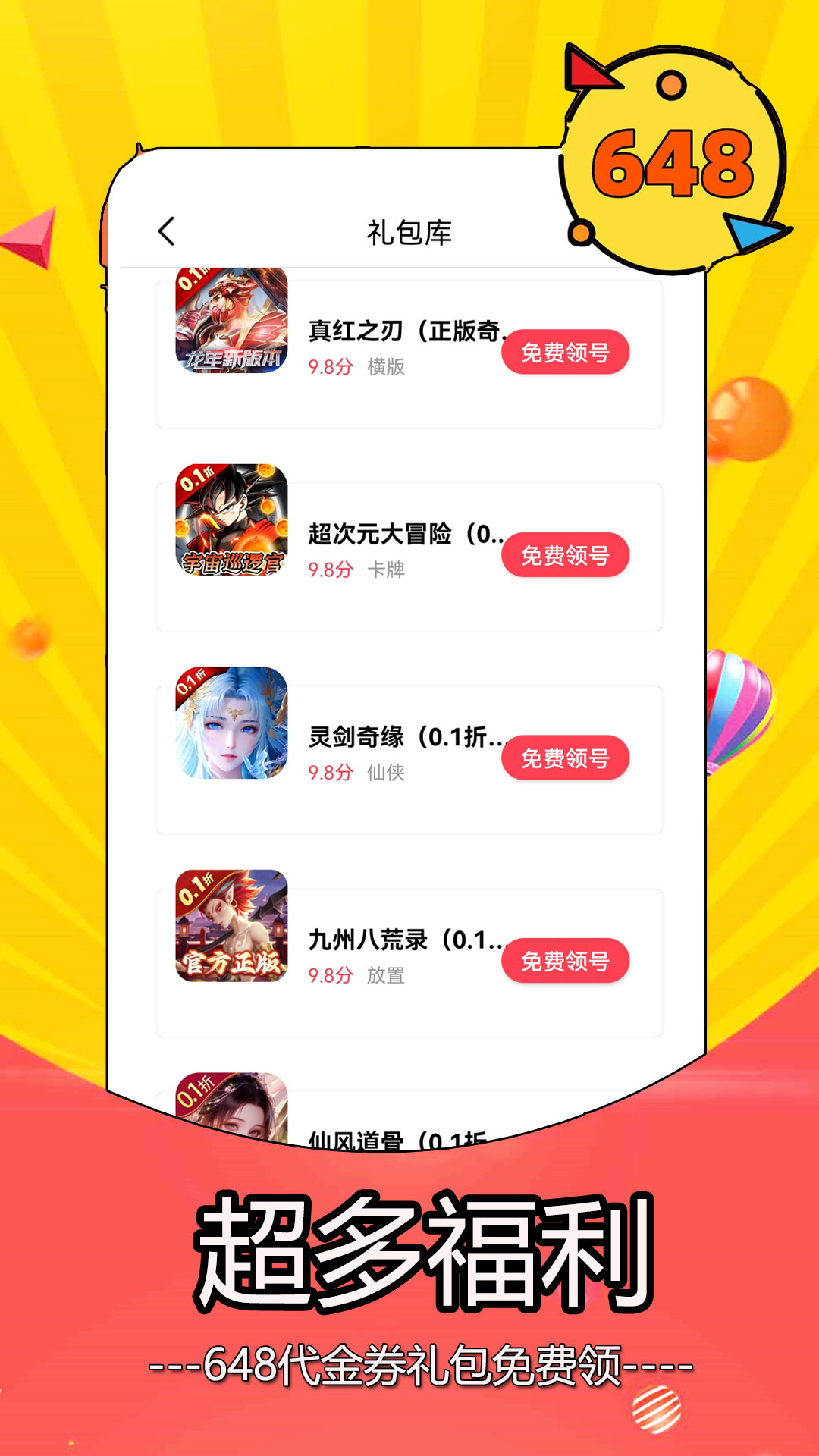 精彩截图-0.1折游戏盒子2025官方新版
