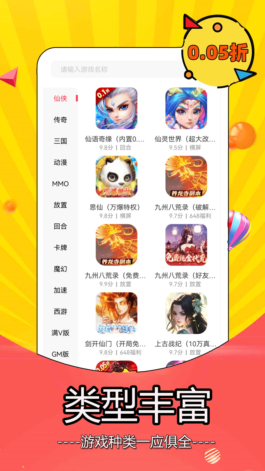 精彩截图-0.1折游戏盒子2025官方新版