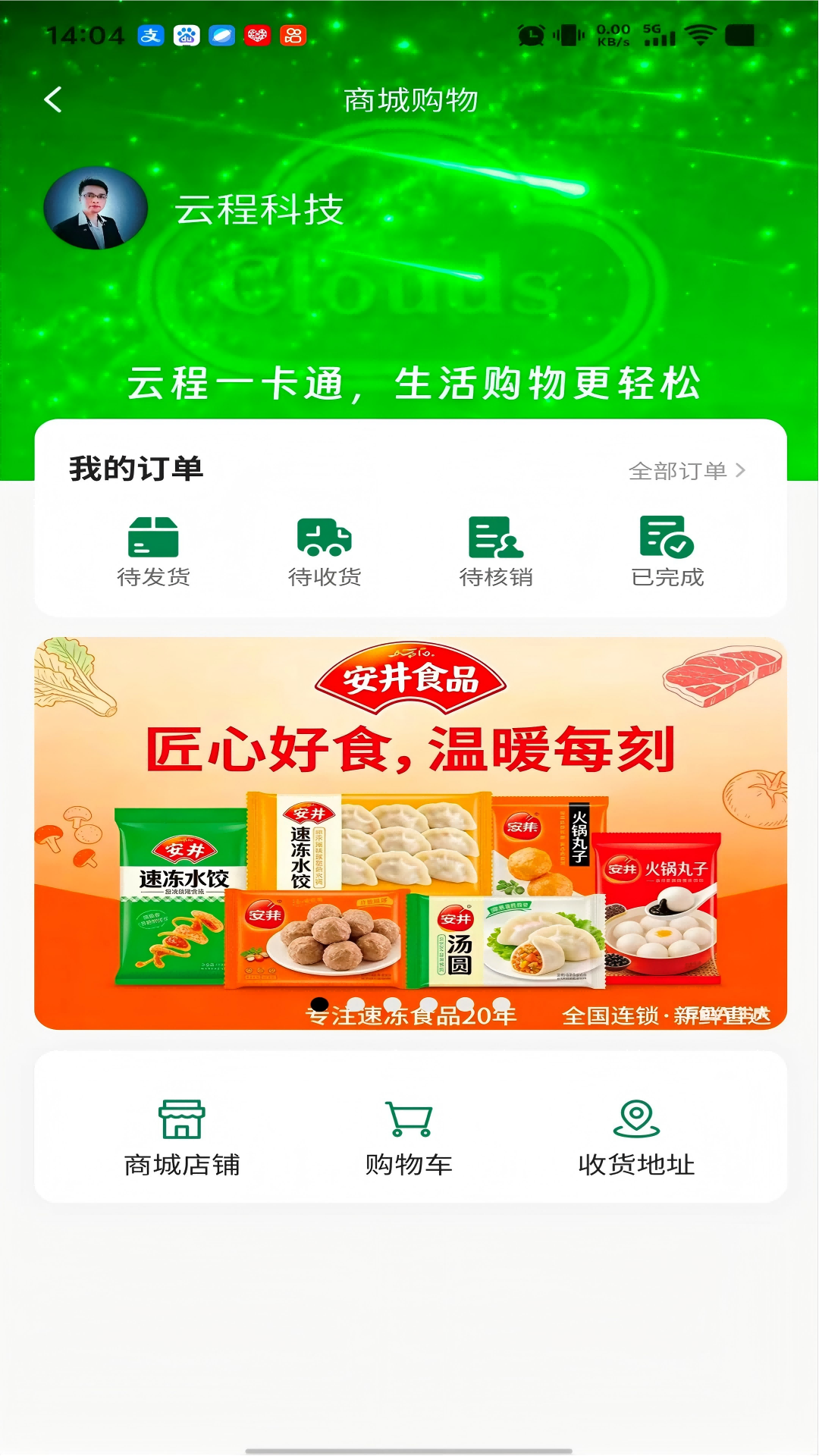 精彩截图-云程2026官方新版
