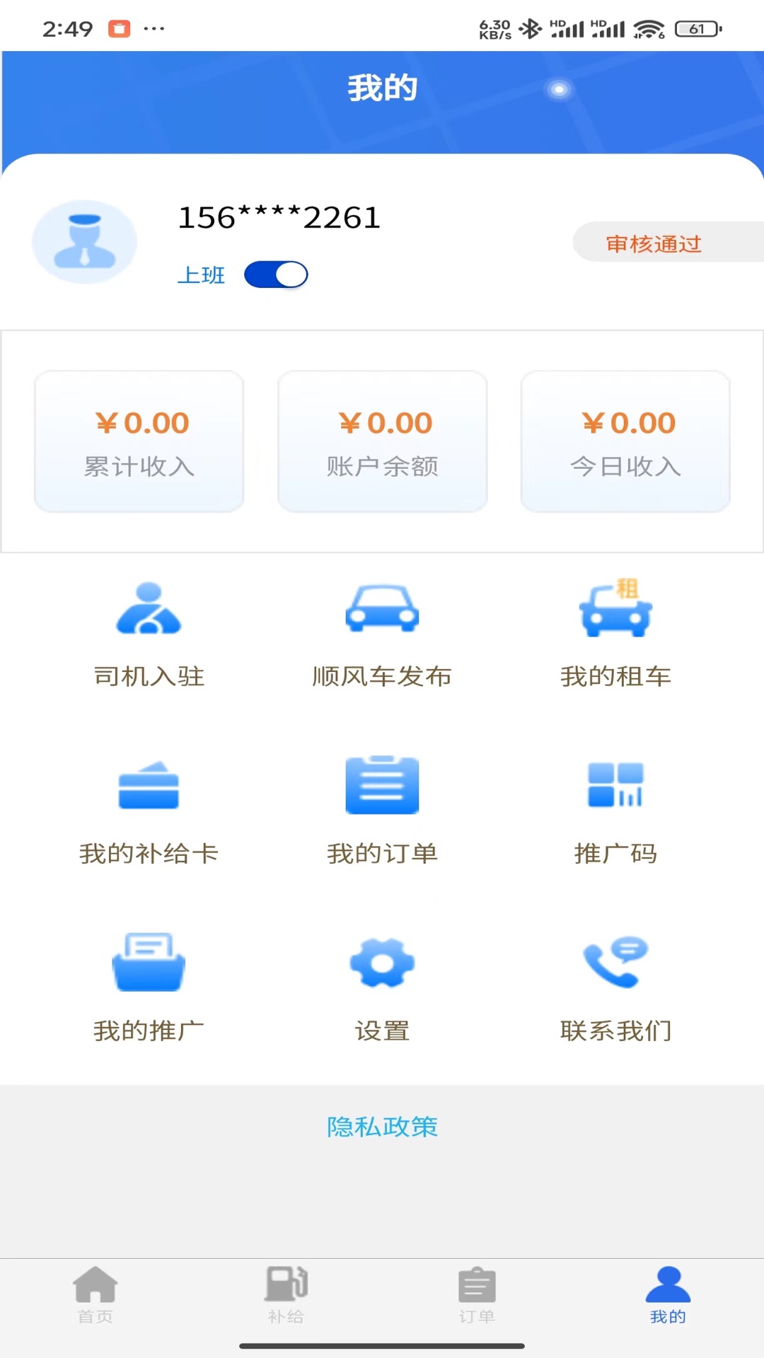 精彩截图-拼驹出行2025官方新版