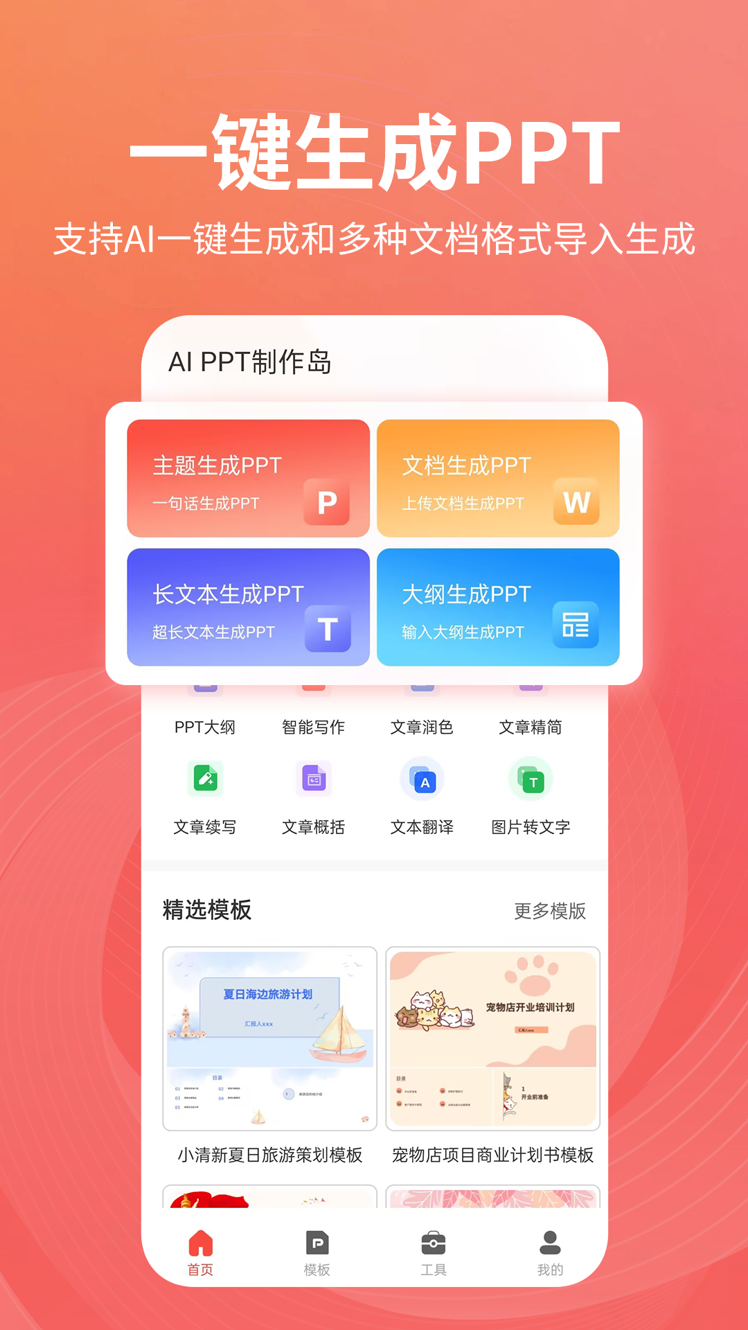 精彩截图-PPT制作岛2025官方新版