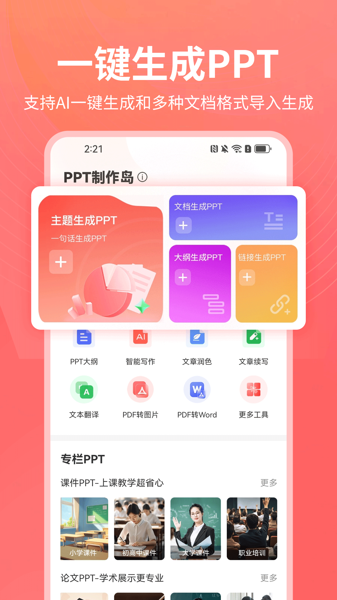 精彩截图-PPT制作岛2026官方新版