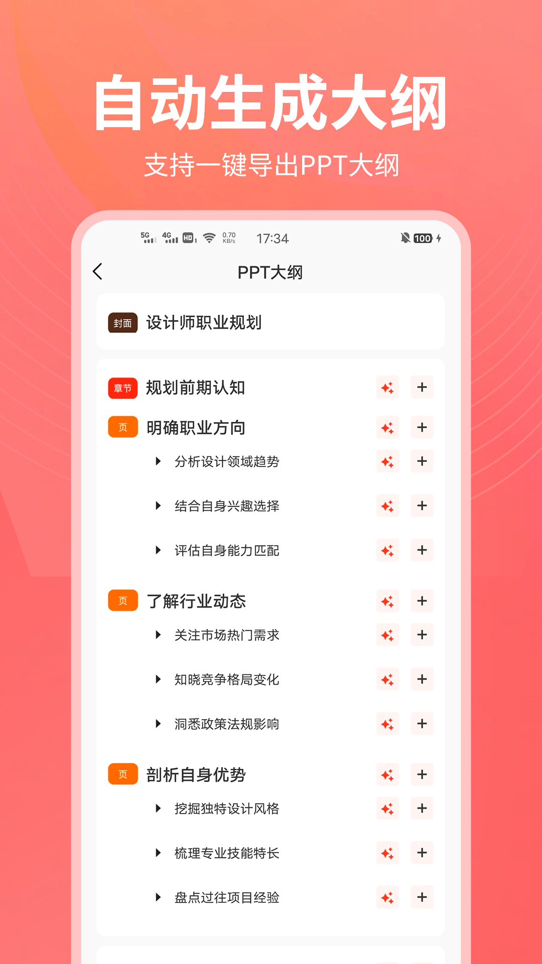 精彩截图-PPT制作岛2026官方新版