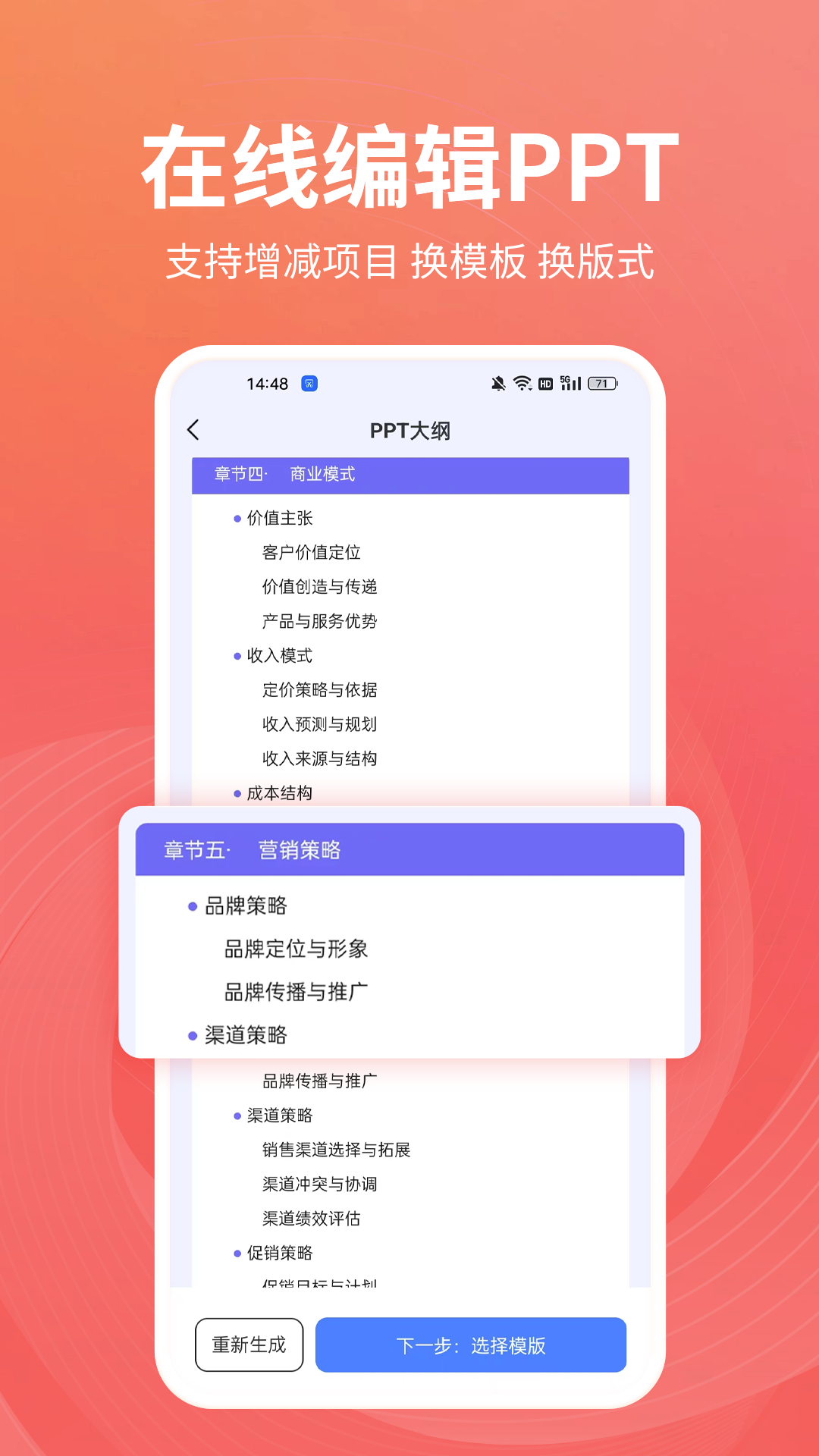 精彩截图-PPT制作岛2025官方新版