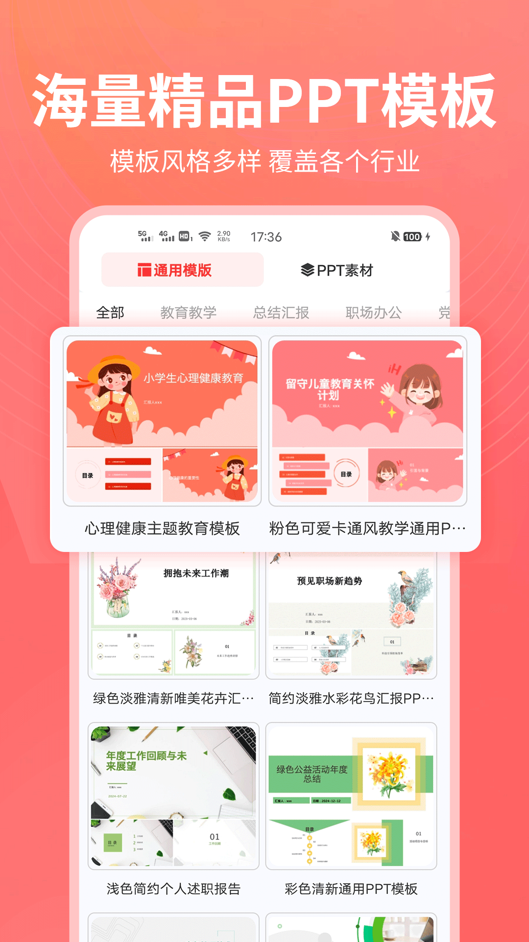 精彩截图-PPT制作岛2026官方新版
