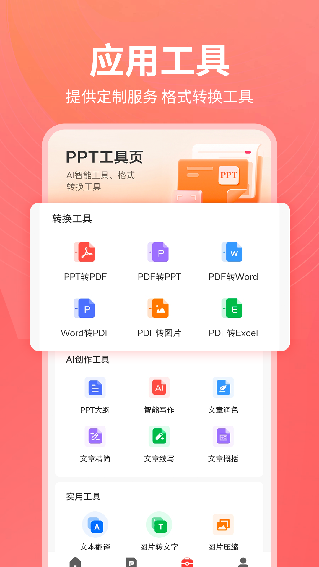 精彩截图-PPT制作岛2026官方新版
