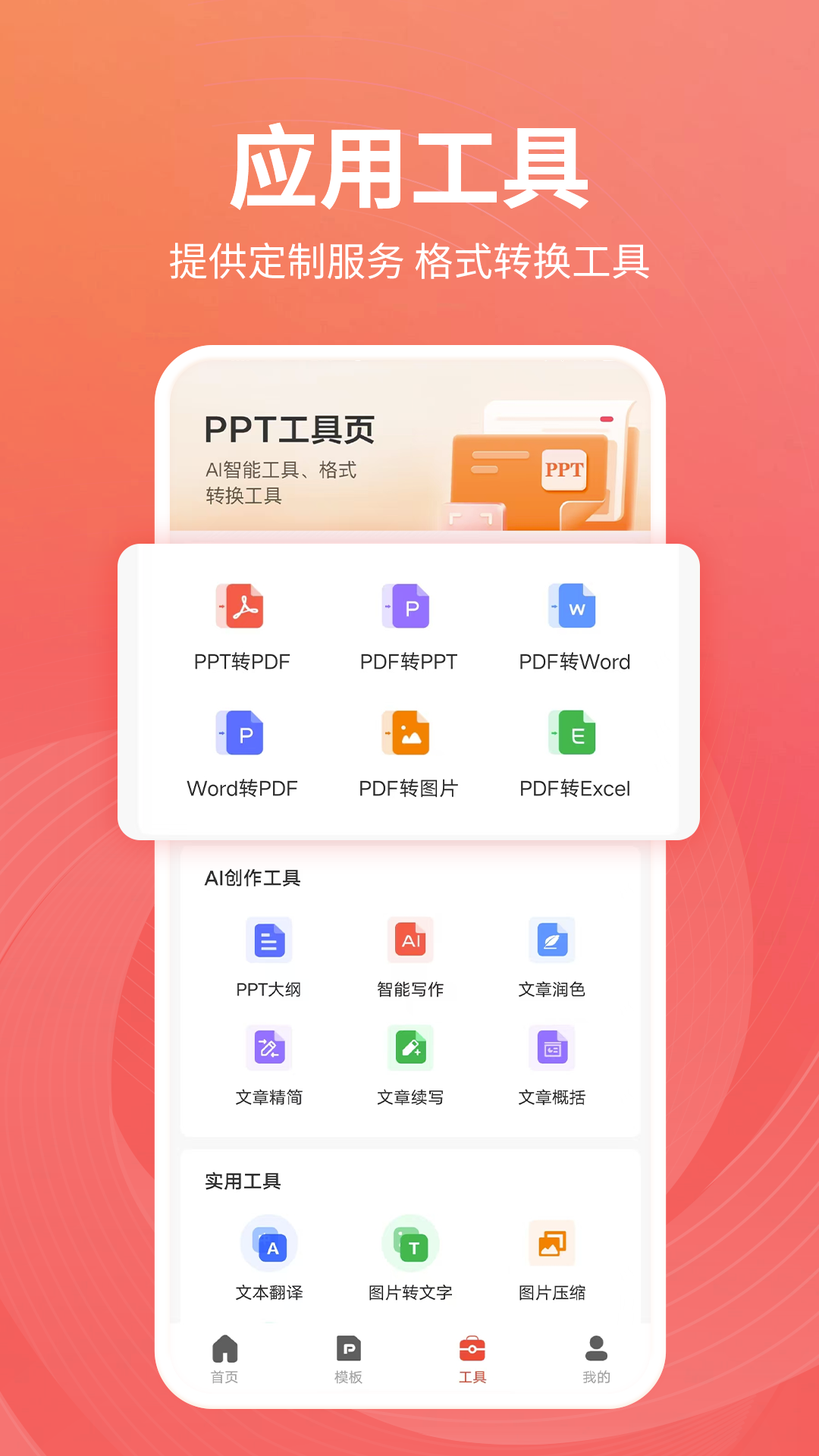 精彩截图-PPT制作岛2025官方新版