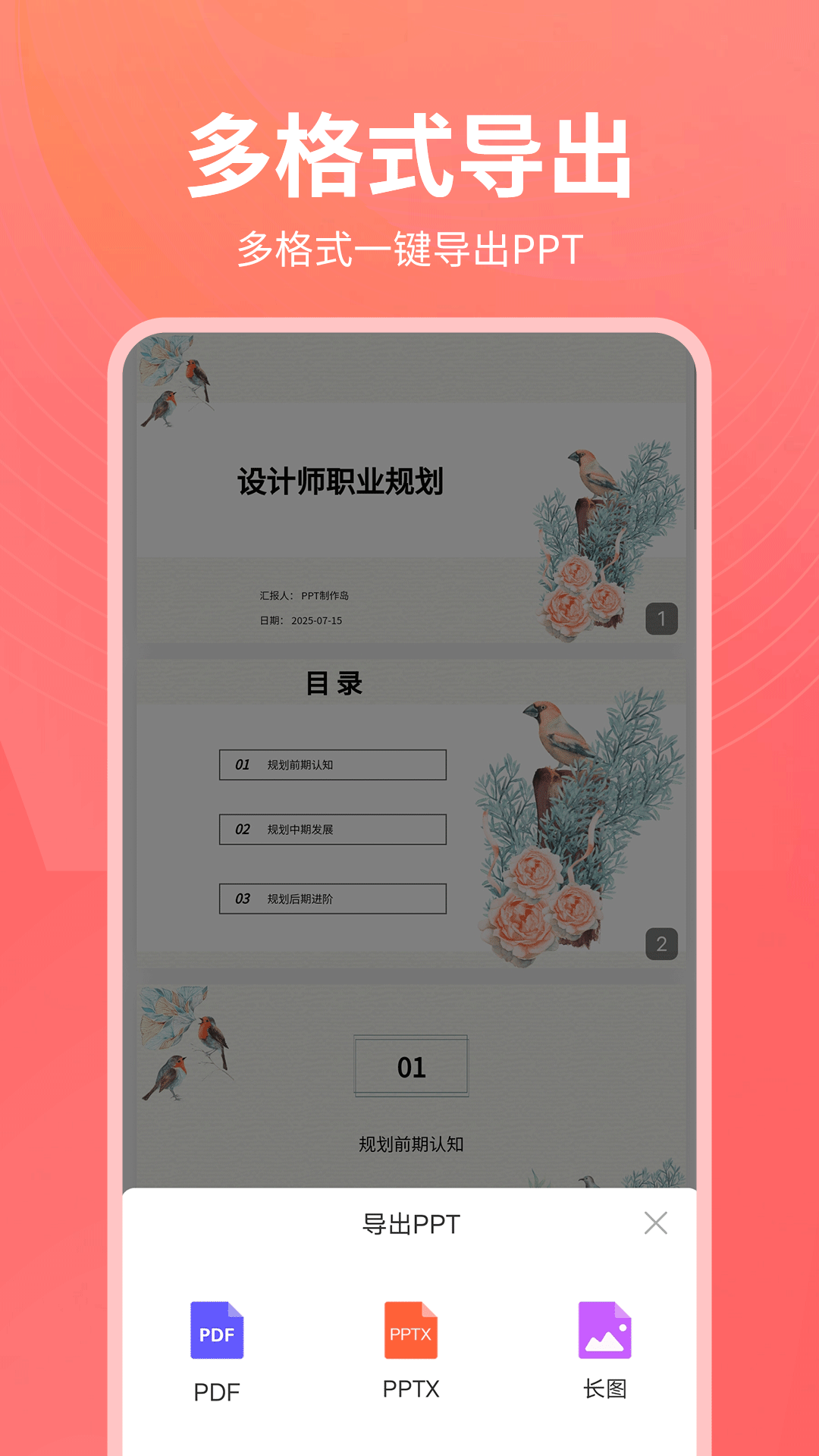 精彩截图-PPT制作岛2026官方新版