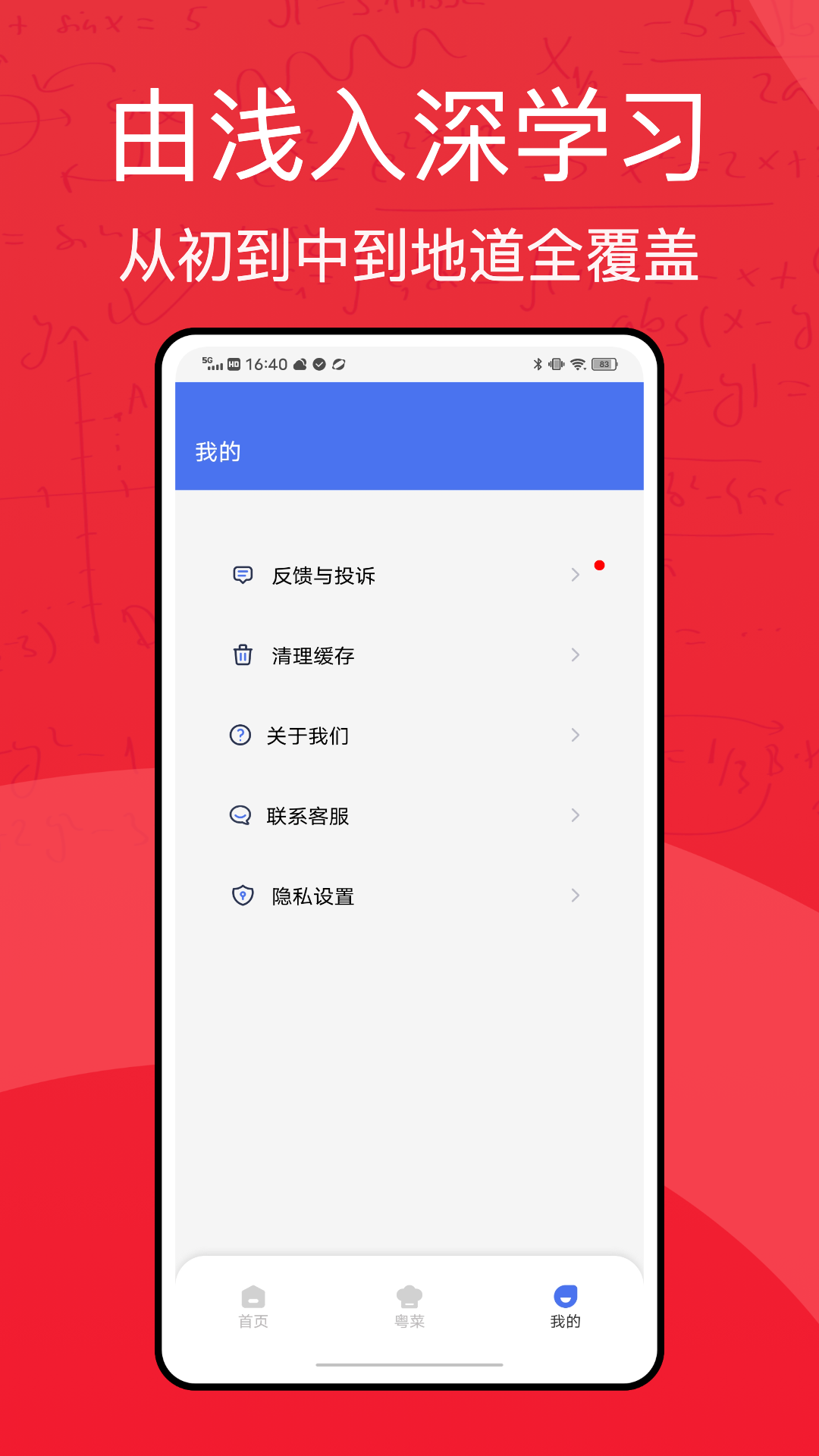 精彩截图-粤语学习通2025官方新版