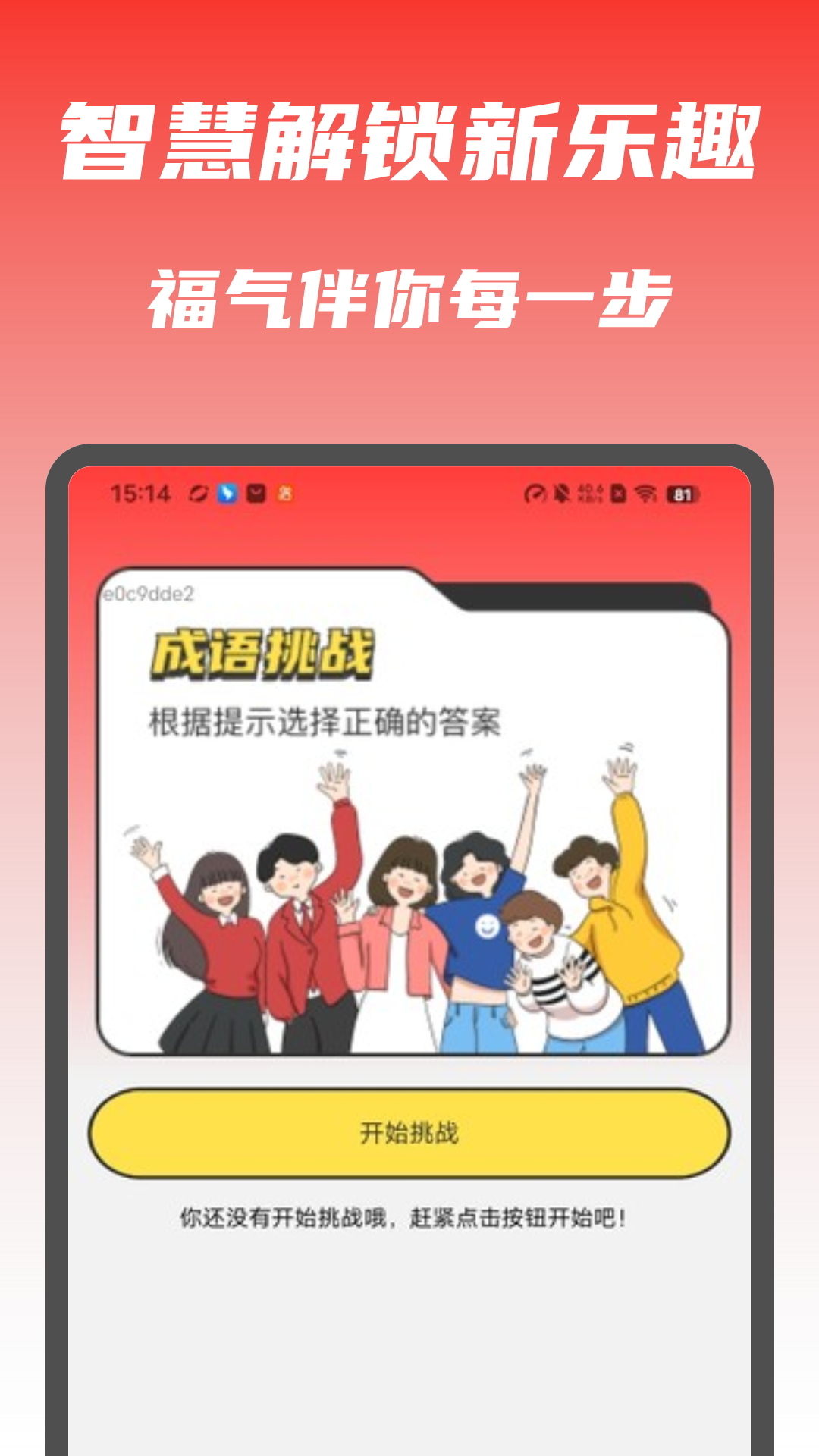 精彩截图-答题福满满2025官方新版