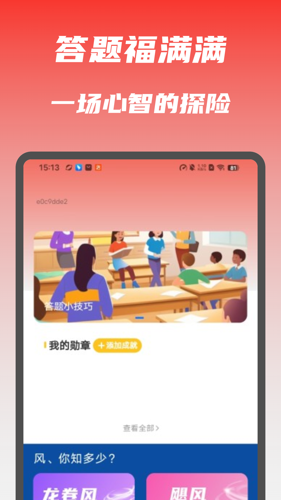 精彩截图-答题福满满2025官方新版