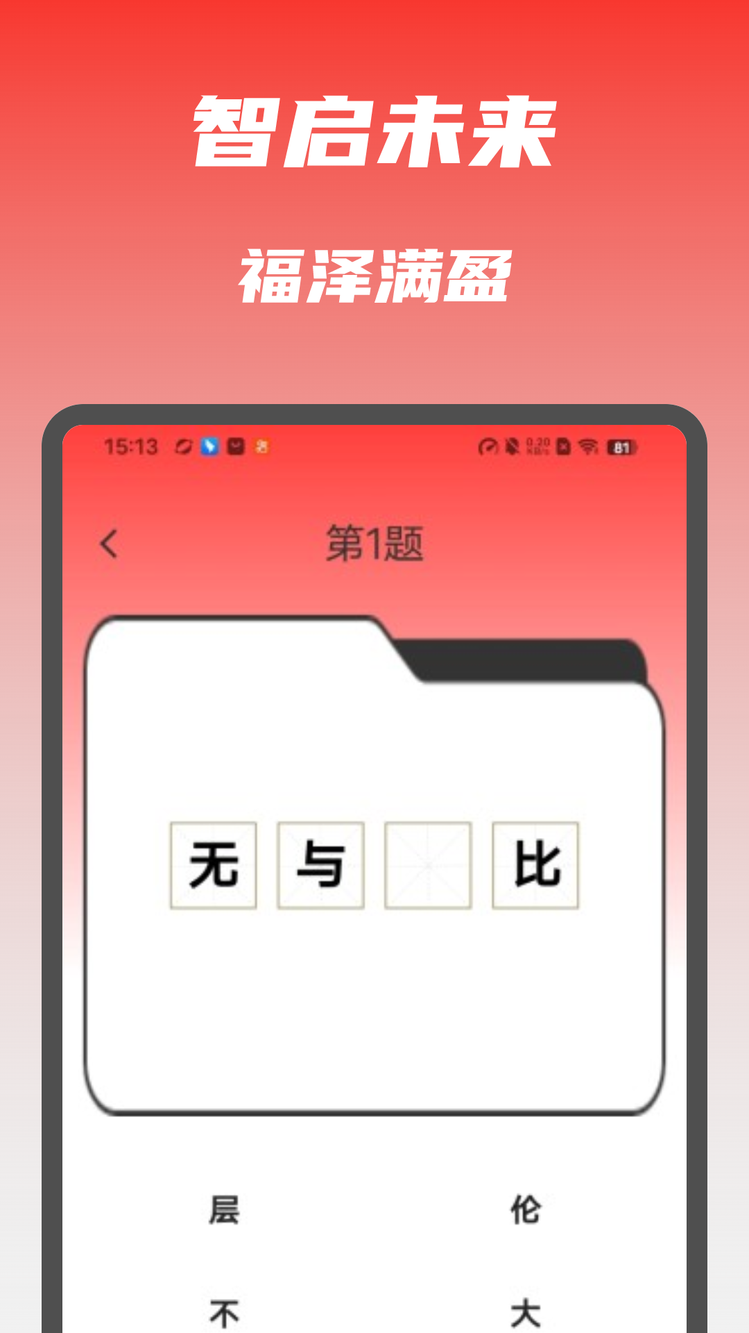 精彩截图-答题福满满2025官方新版