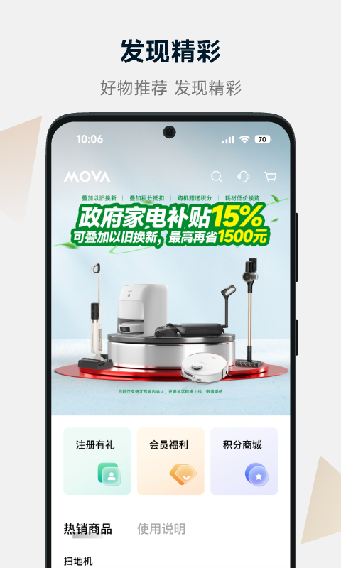 MOVAhome 截图 2