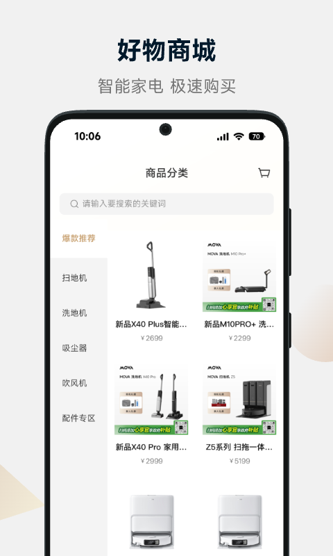 MOVAhome 截图 3