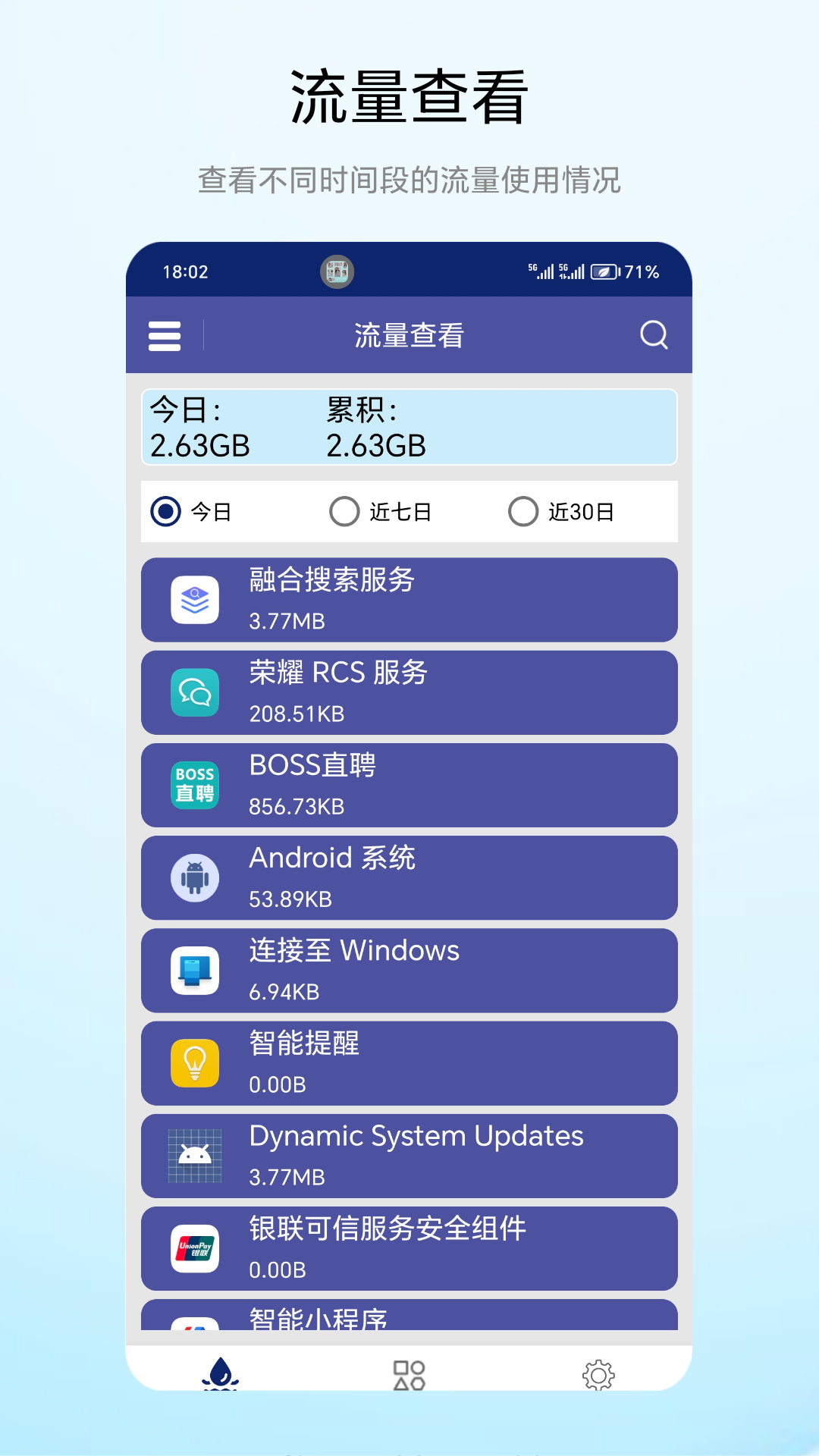精彩截图-流量小能手2025官方新版