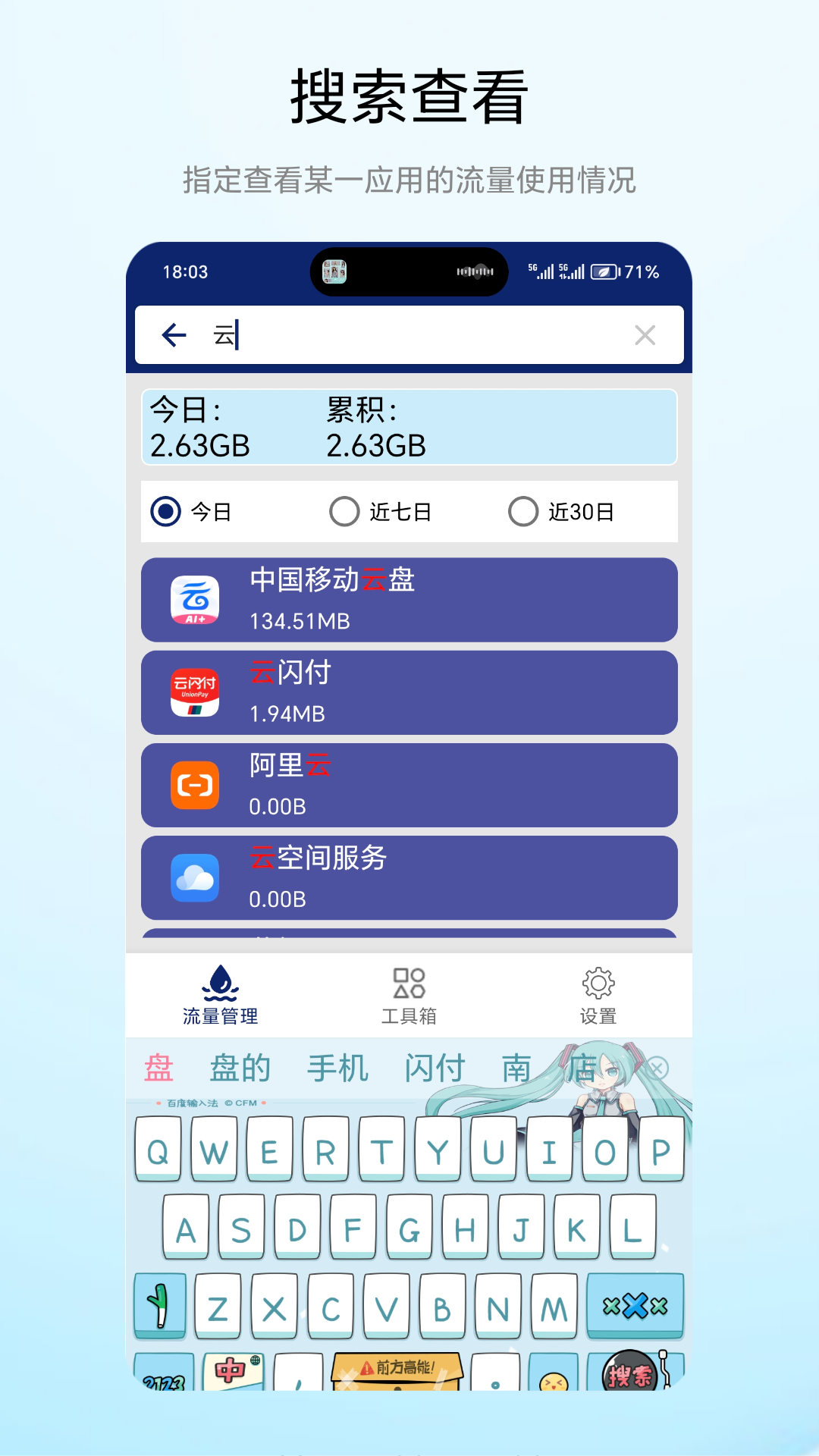 精彩截图-流量小能手2025官方新版