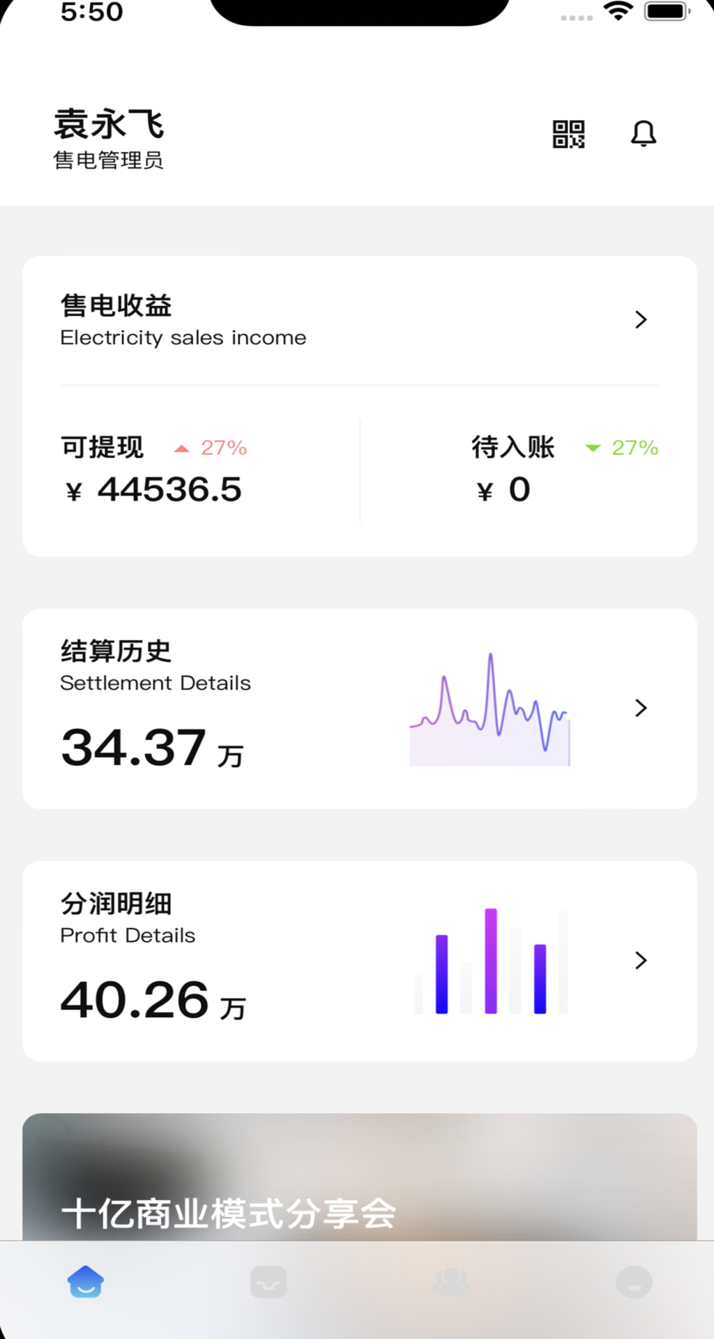 精彩截图-耀昇管家2025官方新版