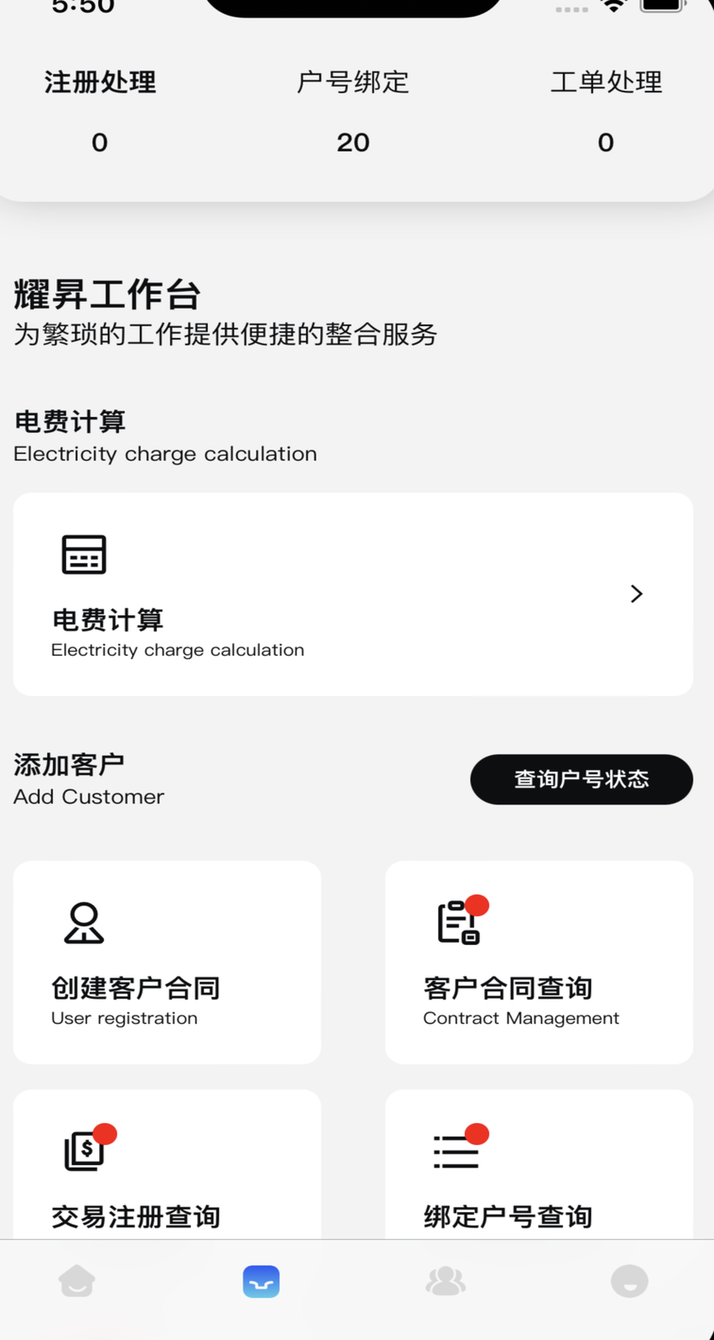 精彩截图-耀昇管家2026官方新版