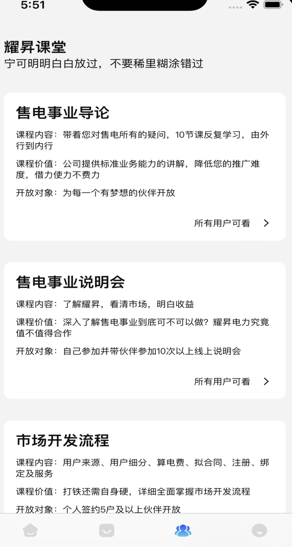 精彩截图-耀昇管家2025官方新版