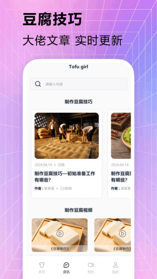 精彩截图-豆腐女孩2024官方新版