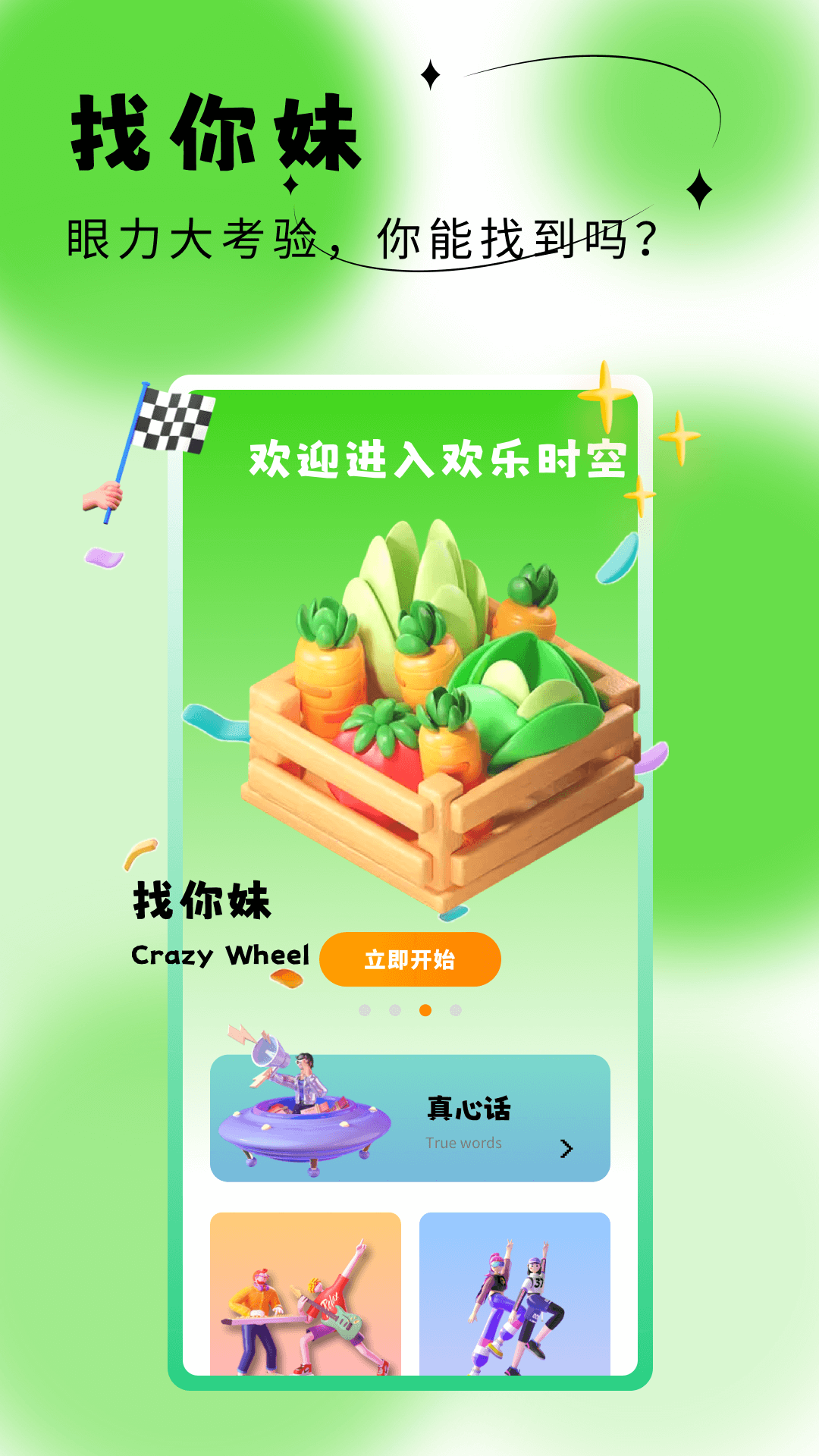 223玩乐园安卓版高清截图
