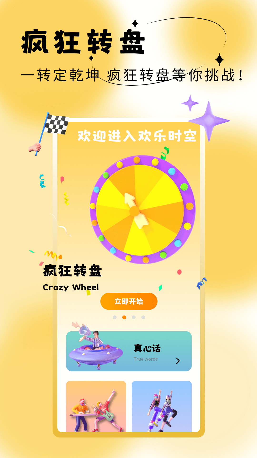 223玩乐园安卓版高清截图