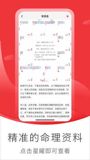 精彩截图-烛紫微2024官方新版