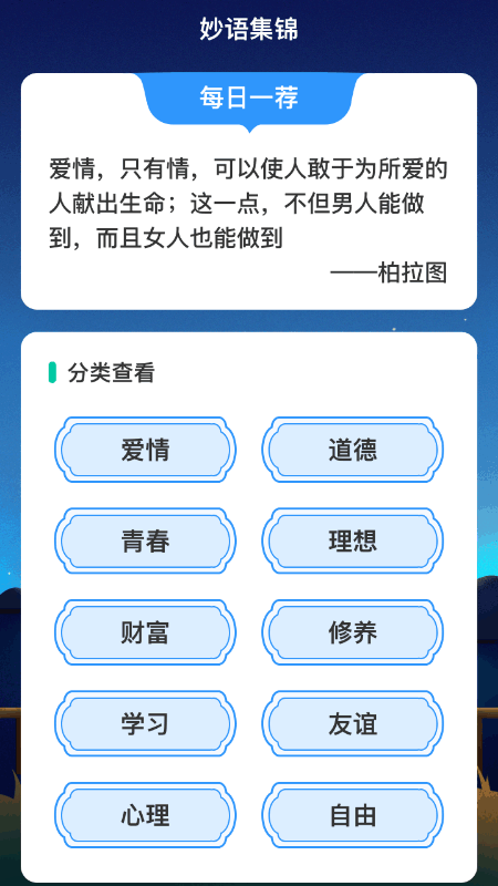 精彩截图-妙语连珠战2025官方新版