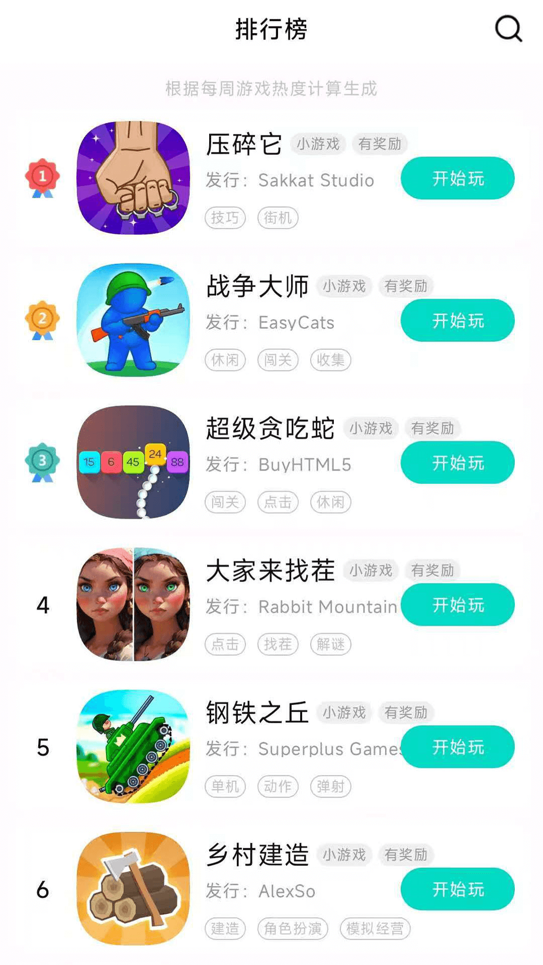 精彩截图-手开2026官方新版