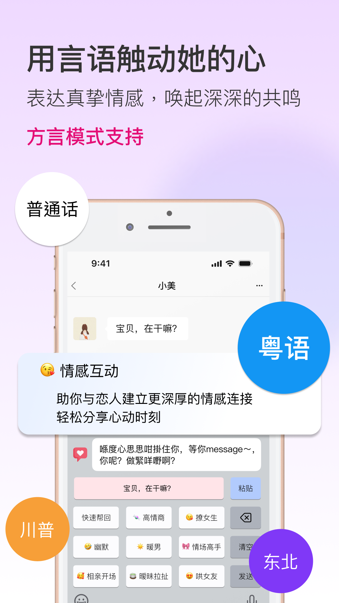 精彩截图-恋爱输入法2026官方新版
