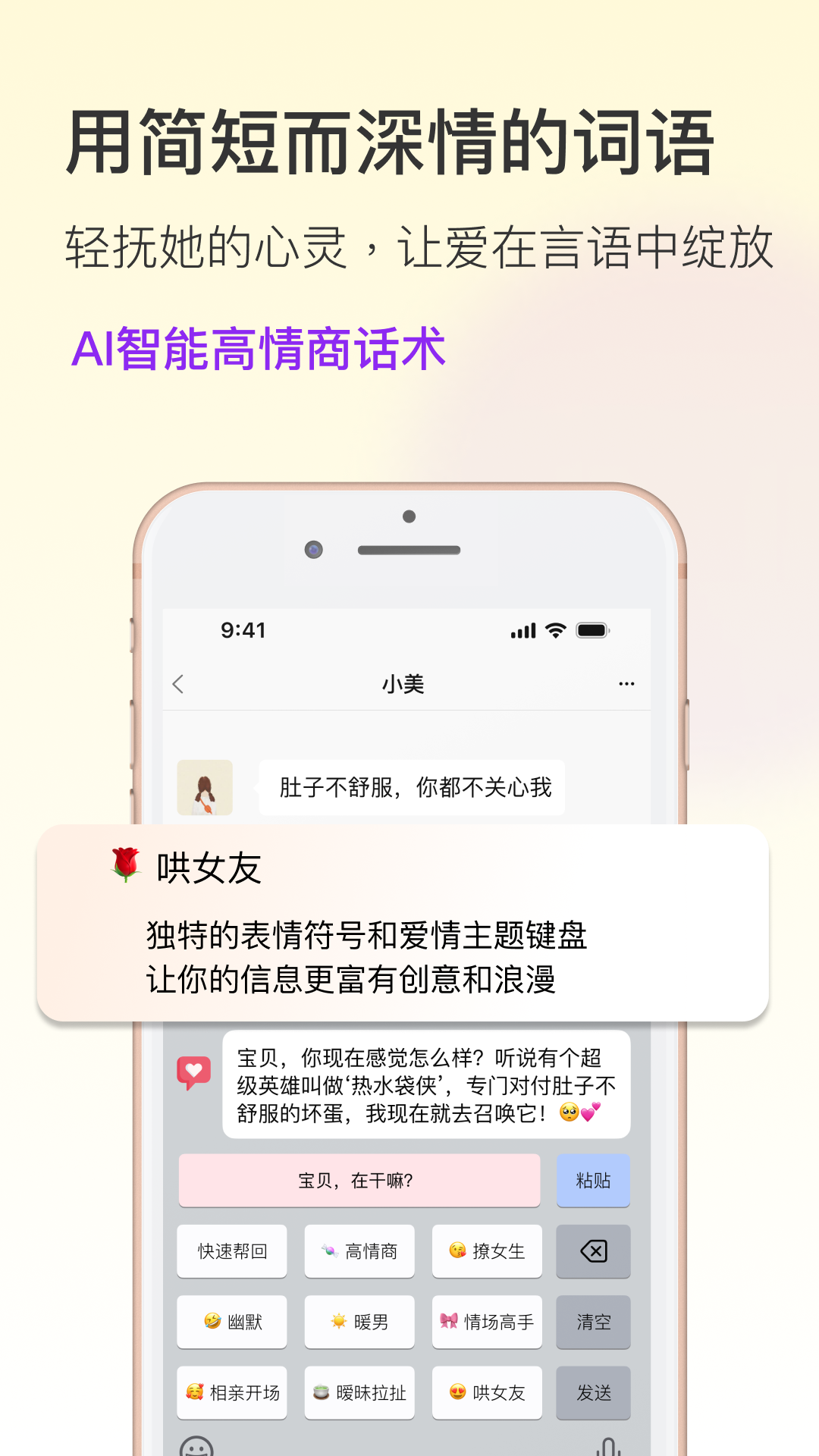精彩截图-恋爱输入法2026官方新版