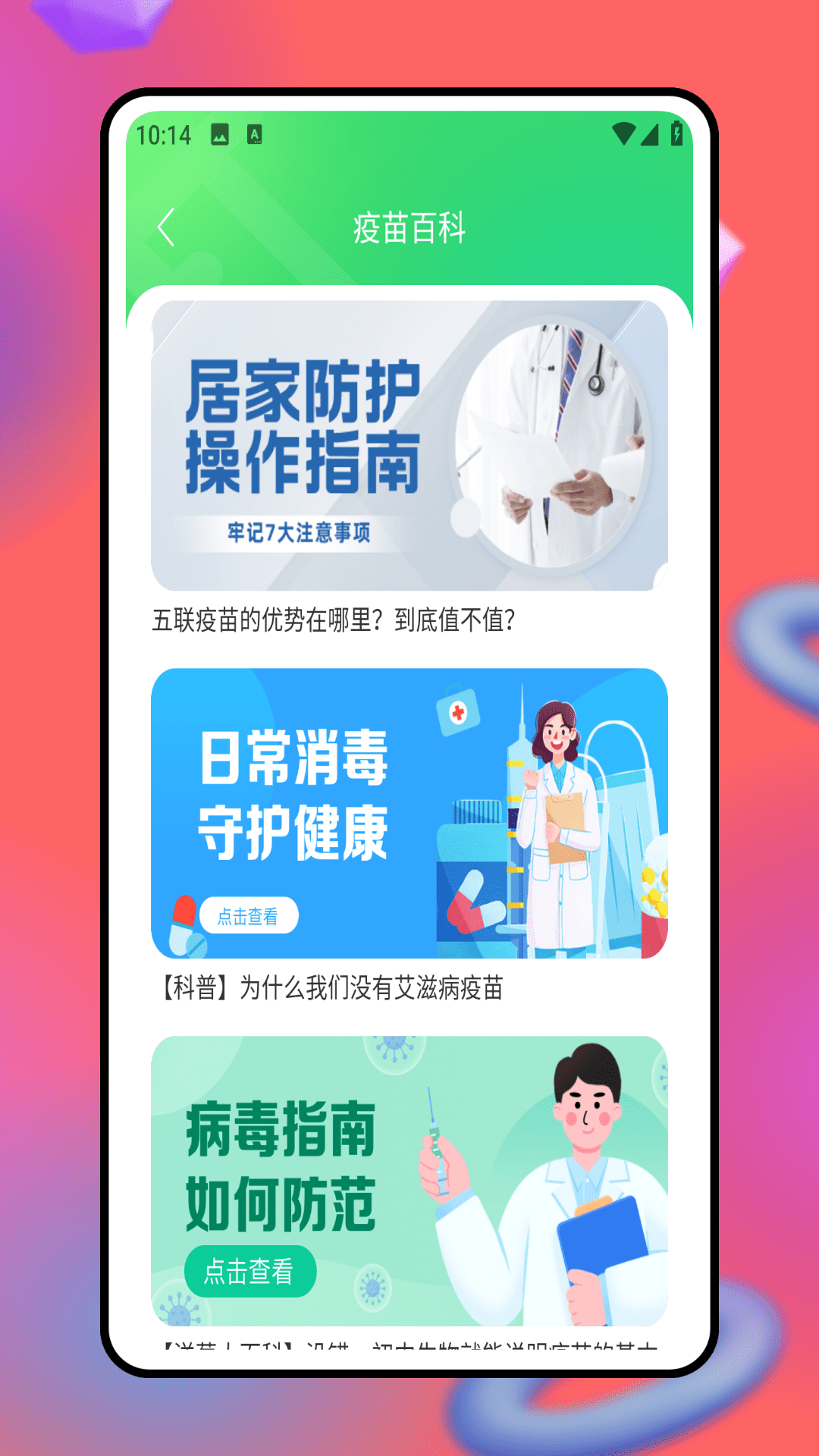 精彩截图-福村保2026官方新版