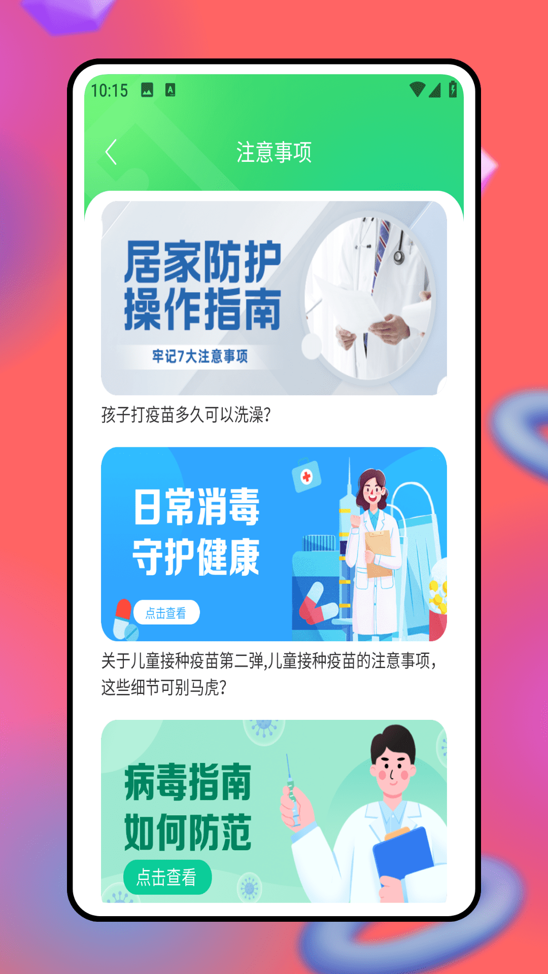 精彩截图-福村保2026官方新版