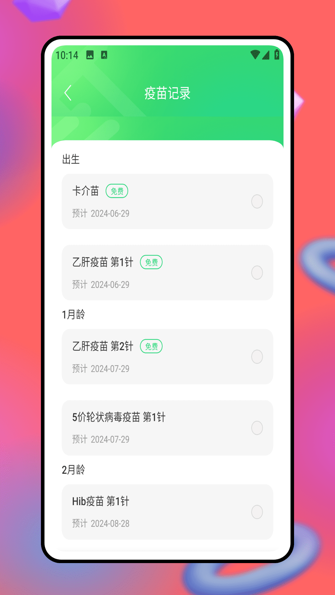 精彩截图-福村保2026官方新版