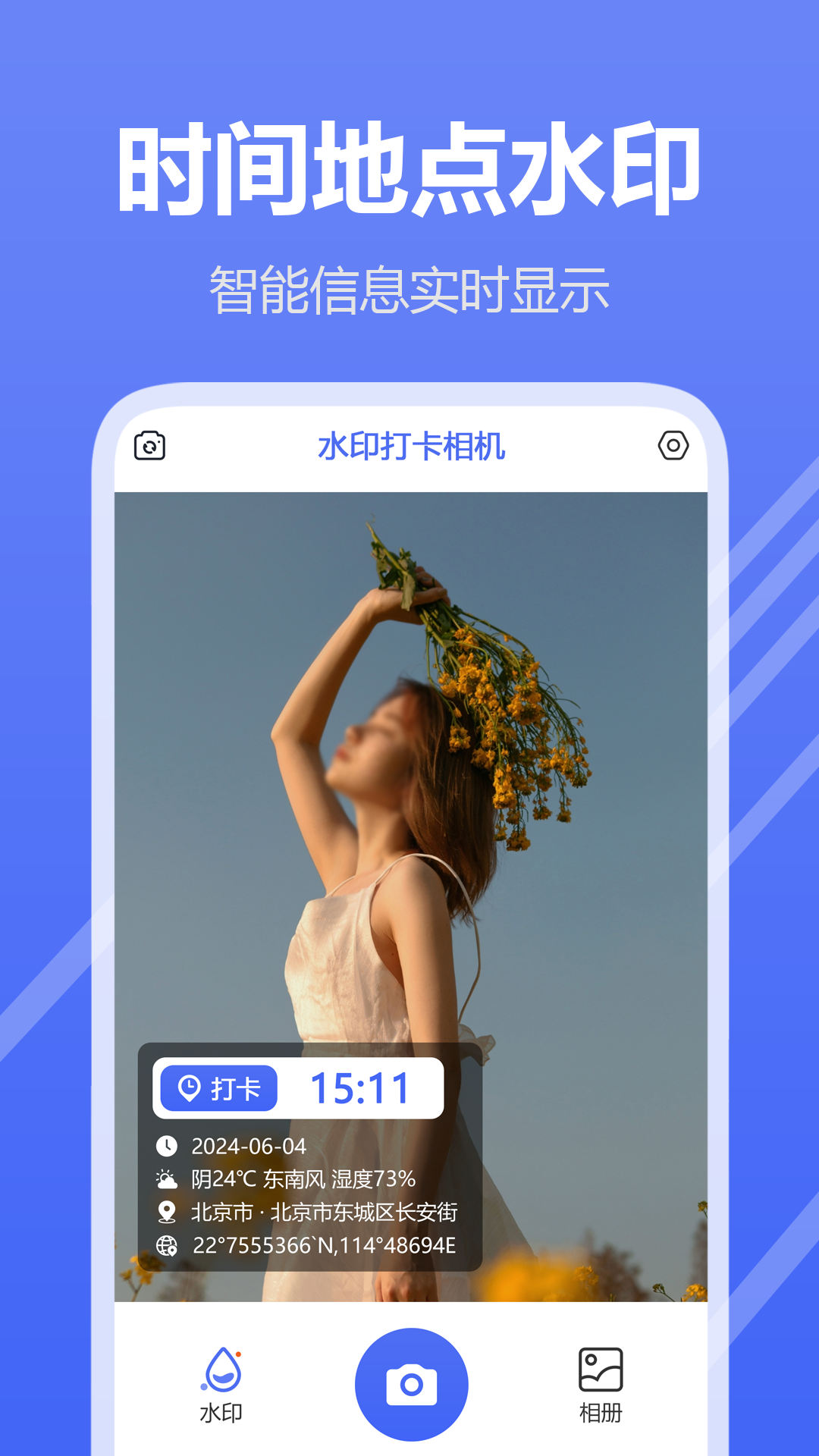 精彩截图-水印打卡相机2026官方新版