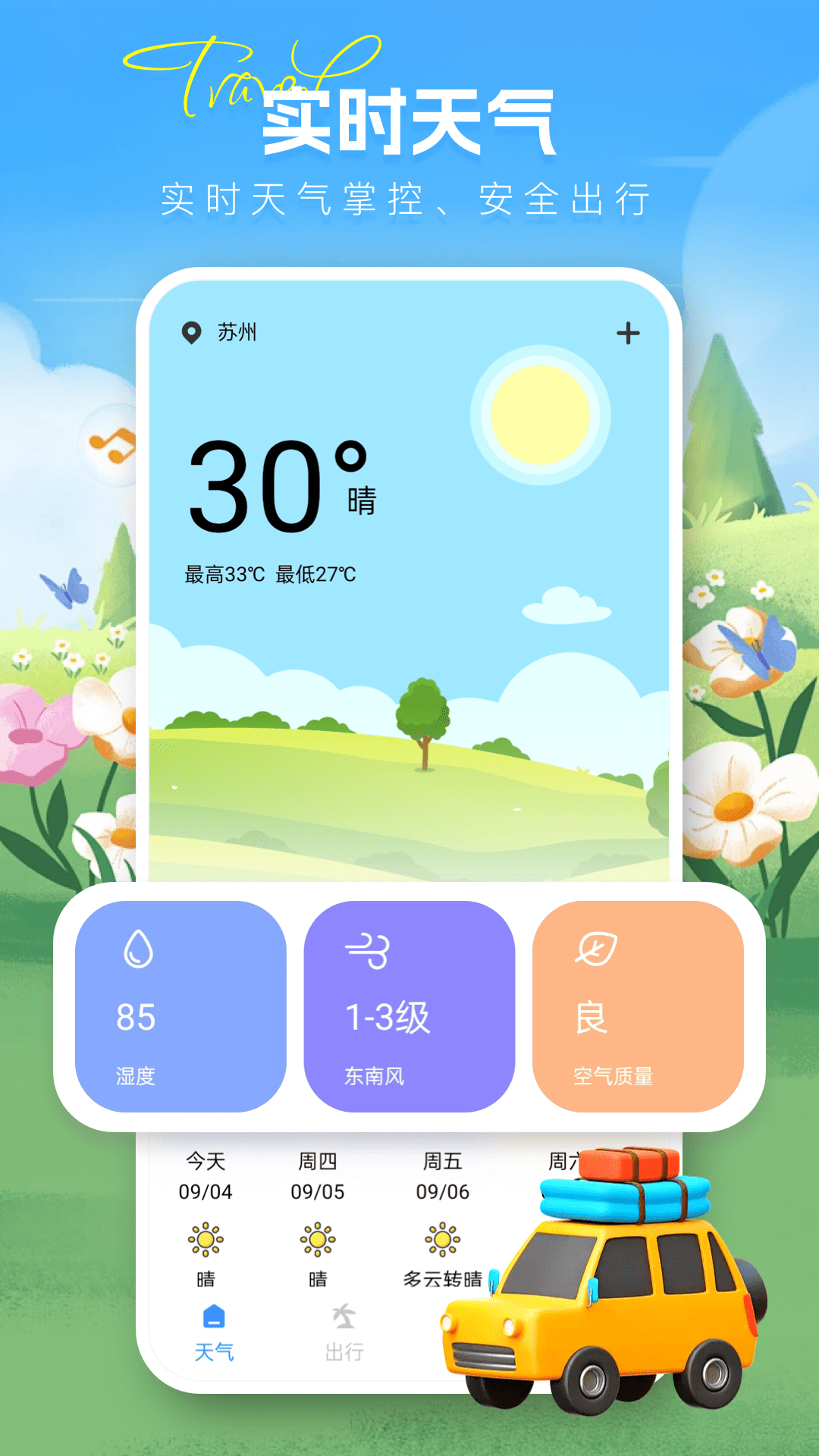 精彩截图-无忧出行2026官方新版