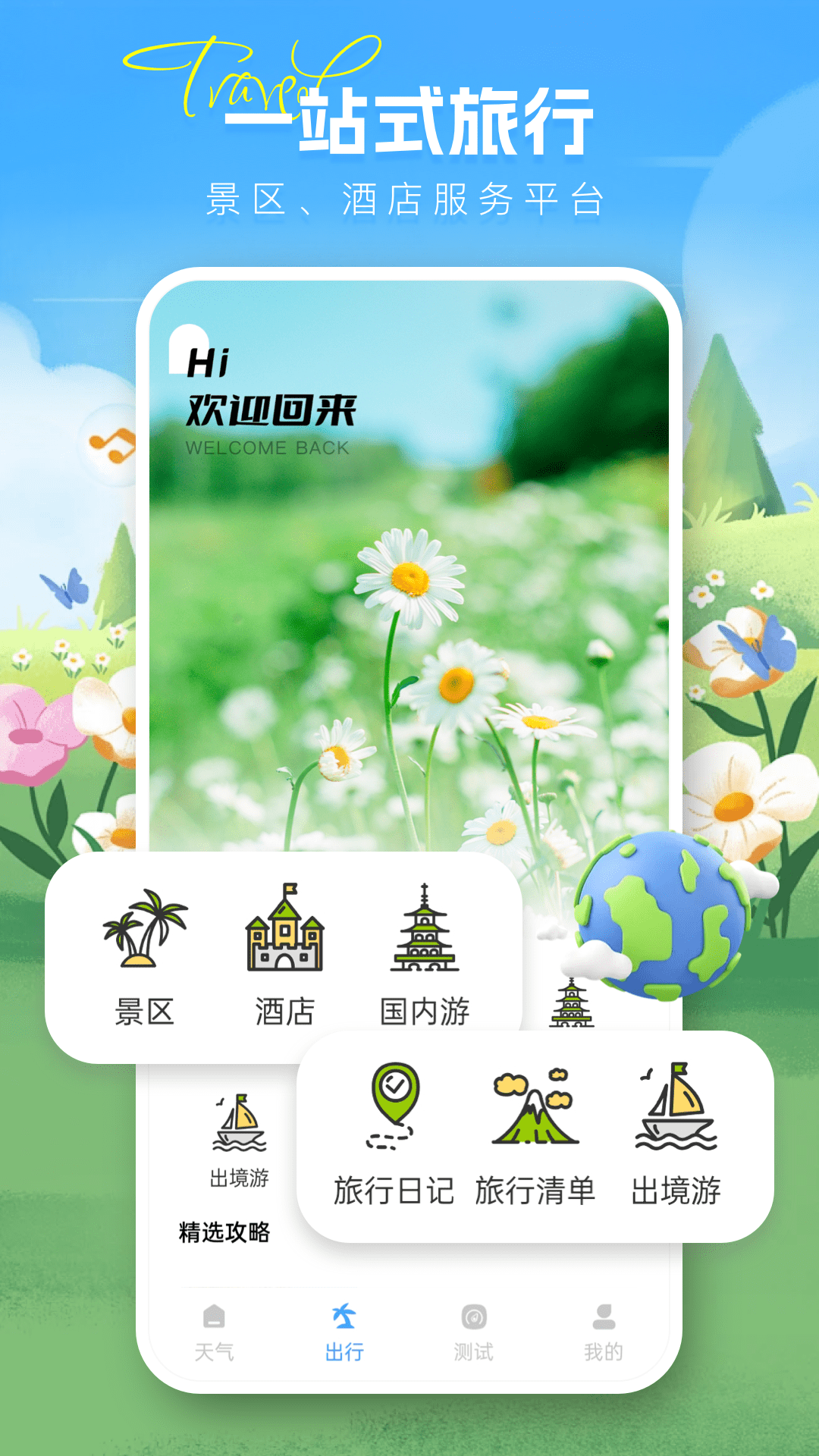 精彩截图-无忧出行2026官方新版