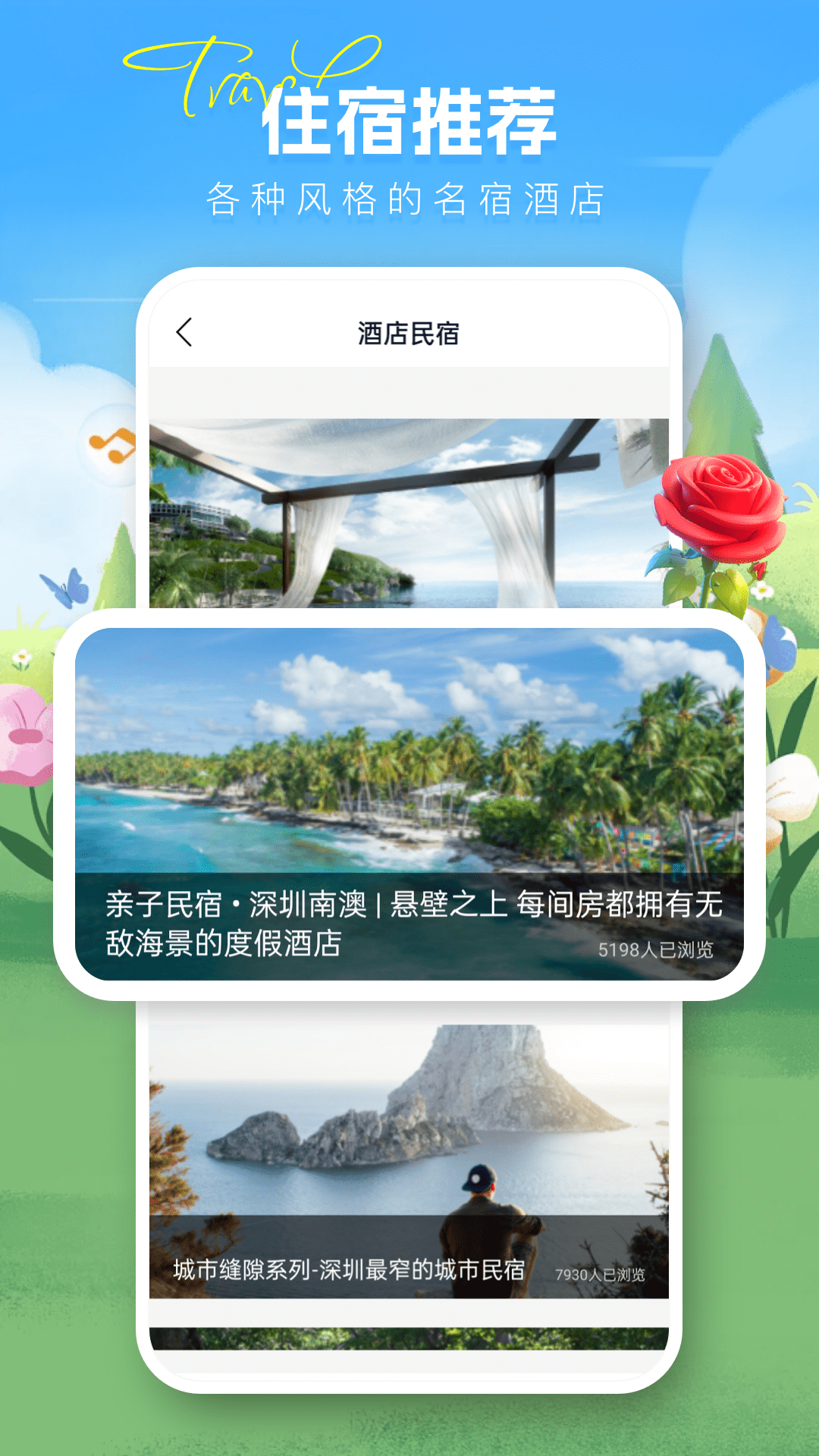 精彩截图-无忧出行2026官方新版